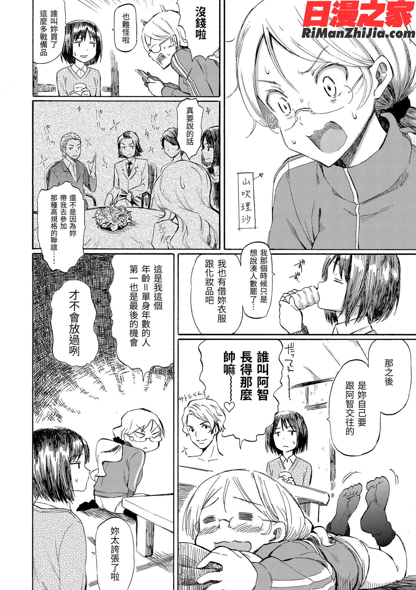 ラブミーテンダー(LoveMeTender)漫画 免费阅读 整部漫画 100.jpg