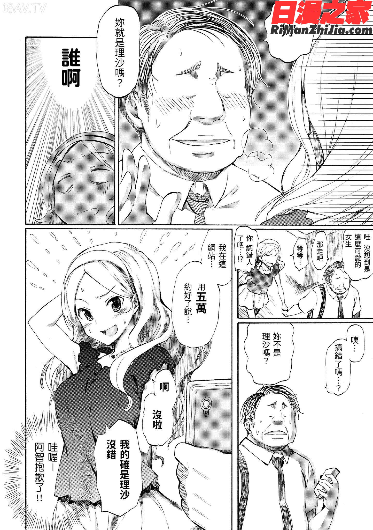 ラブミーテンダー(LoveMeTender)漫画 免费阅读 整部漫画 102.jpg