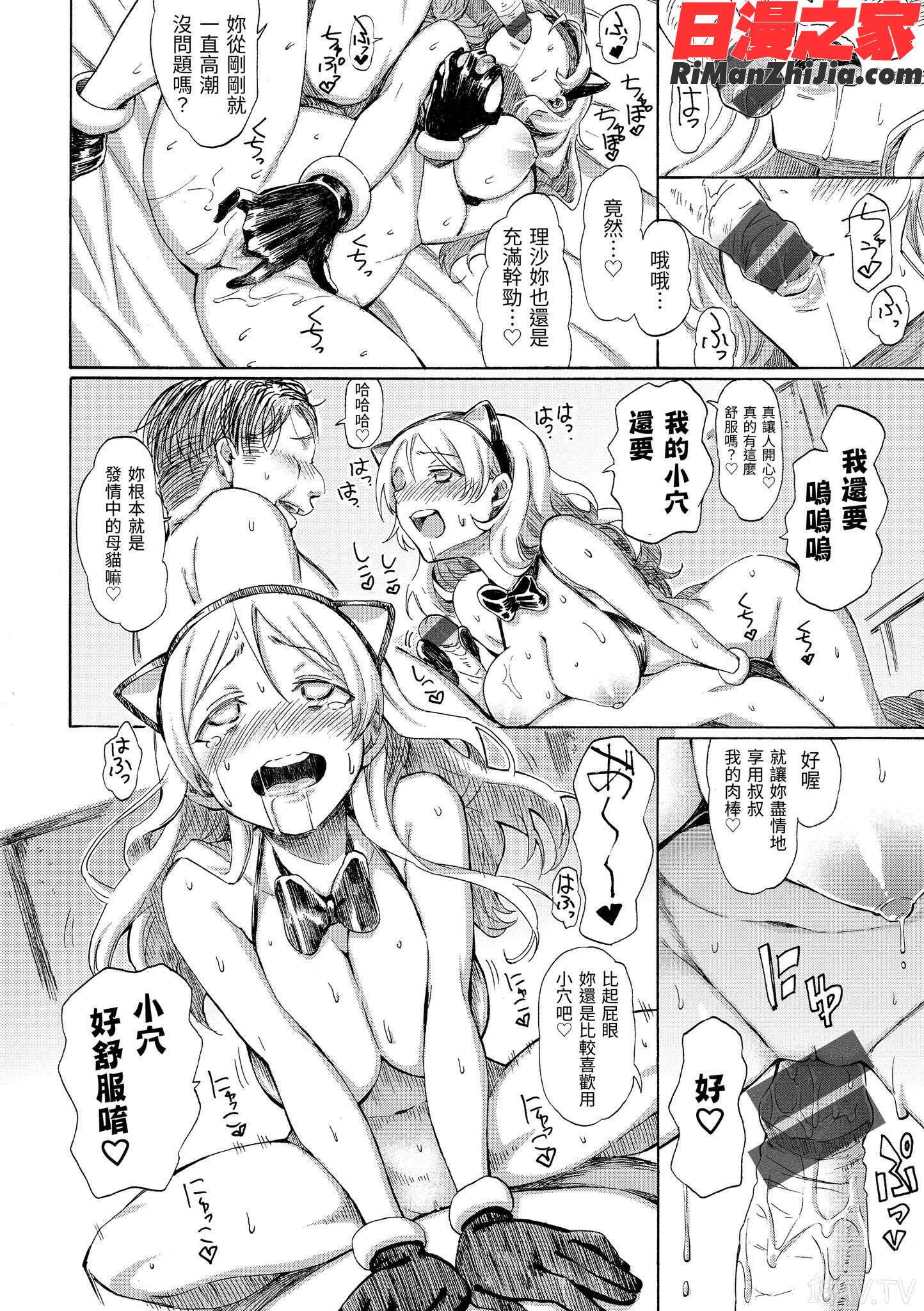 ラブミーテンダー(LoveMeTender)漫画 免费阅读 整部漫画 114.jpg