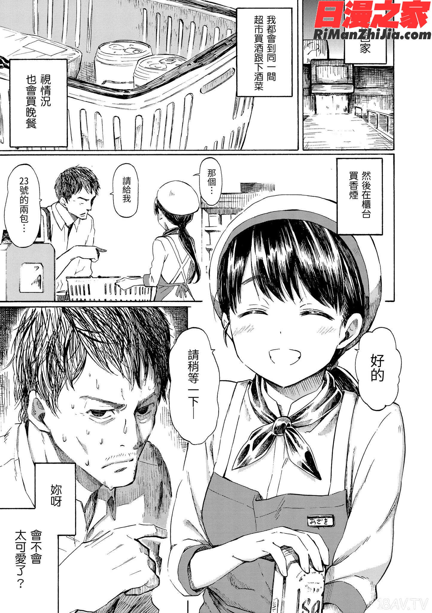 ラブミーテンダー(LoveMeTender)漫画 免费阅读 整部漫画 137.jpg