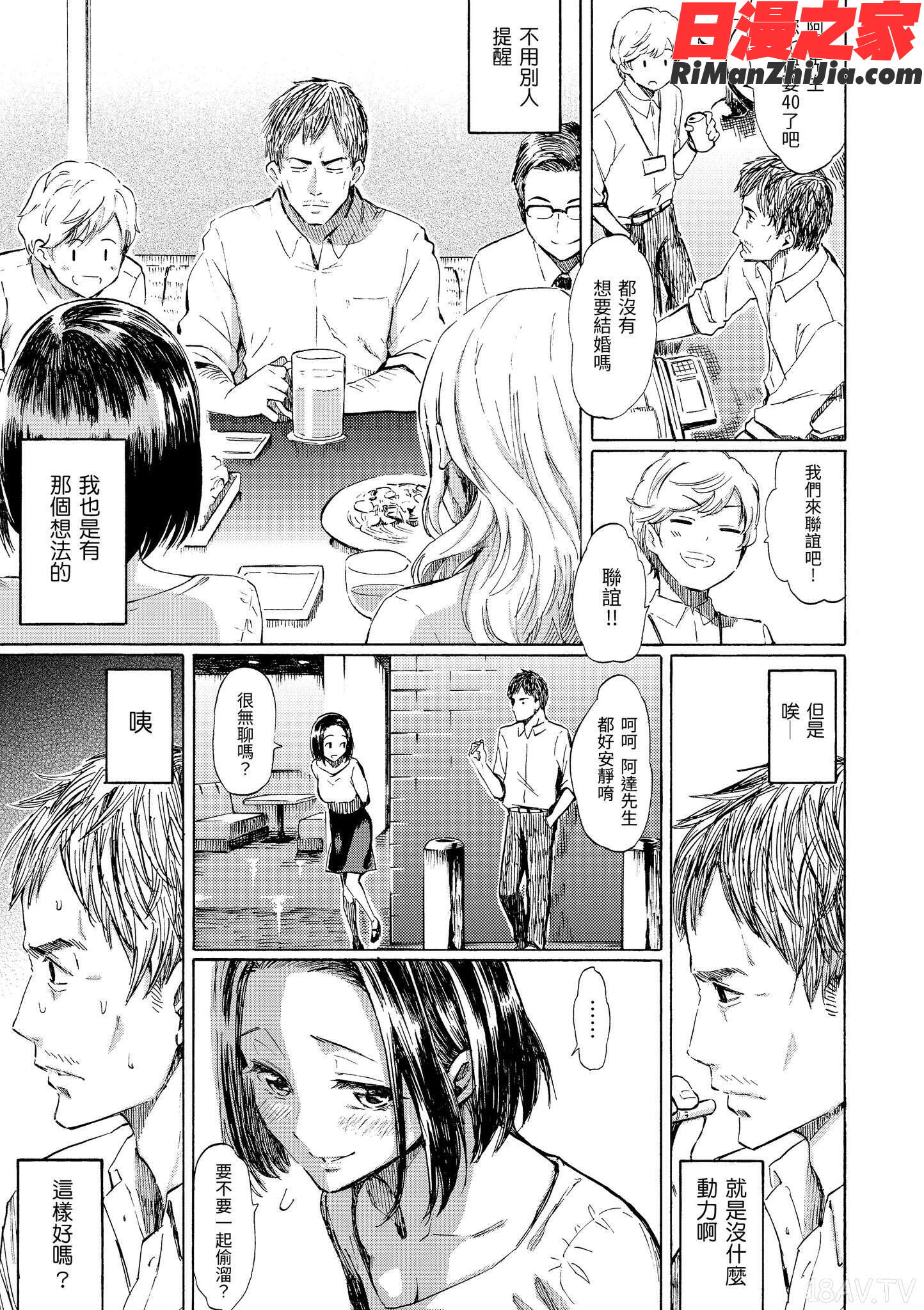 ラブミーテンダー(LoveMeTender)漫画 免费阅读 整部漫画 139.jpg