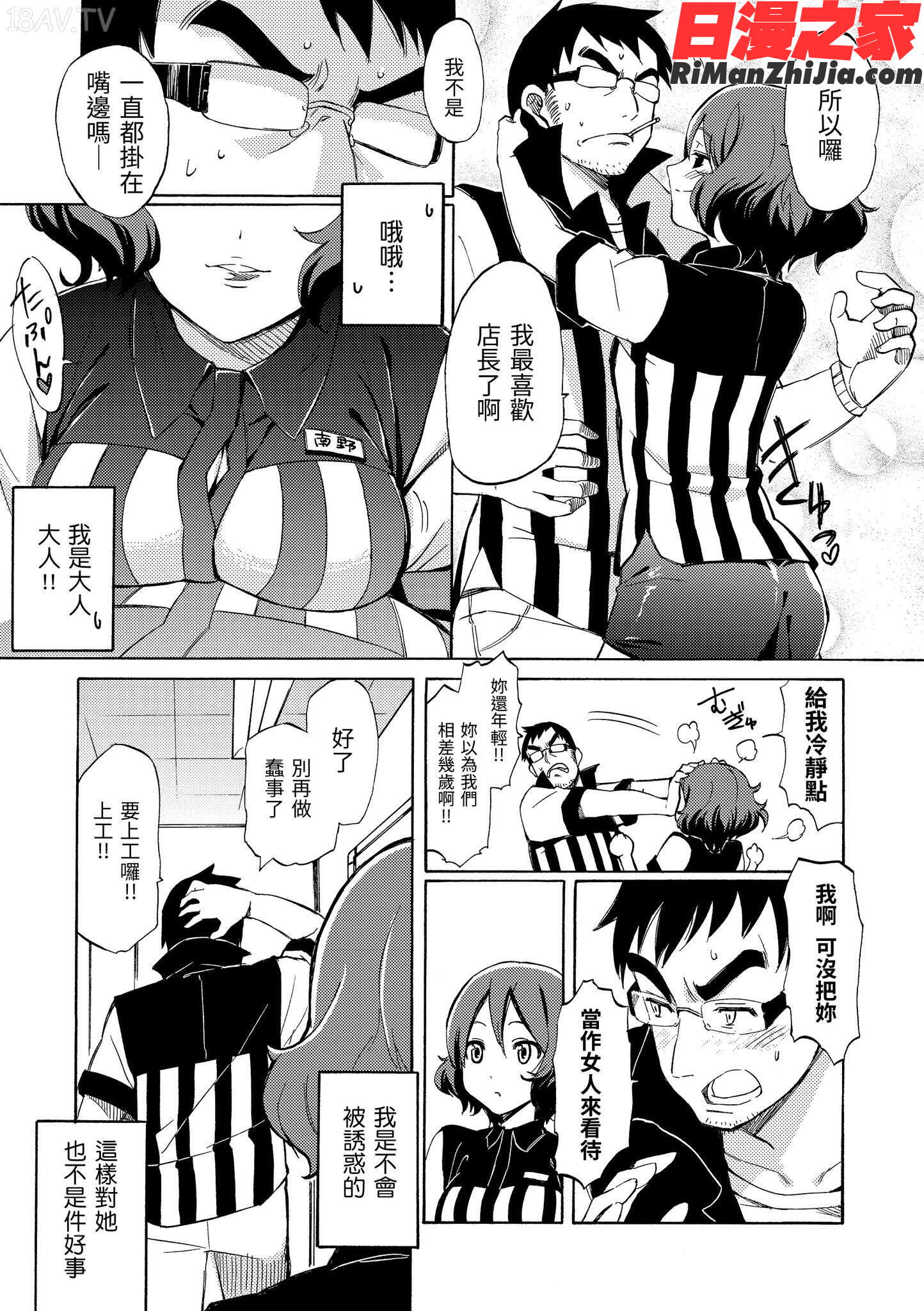 ラブミーテンダー(LoveMeTender)漫画 免费阅读 整部漫画 157.jpg