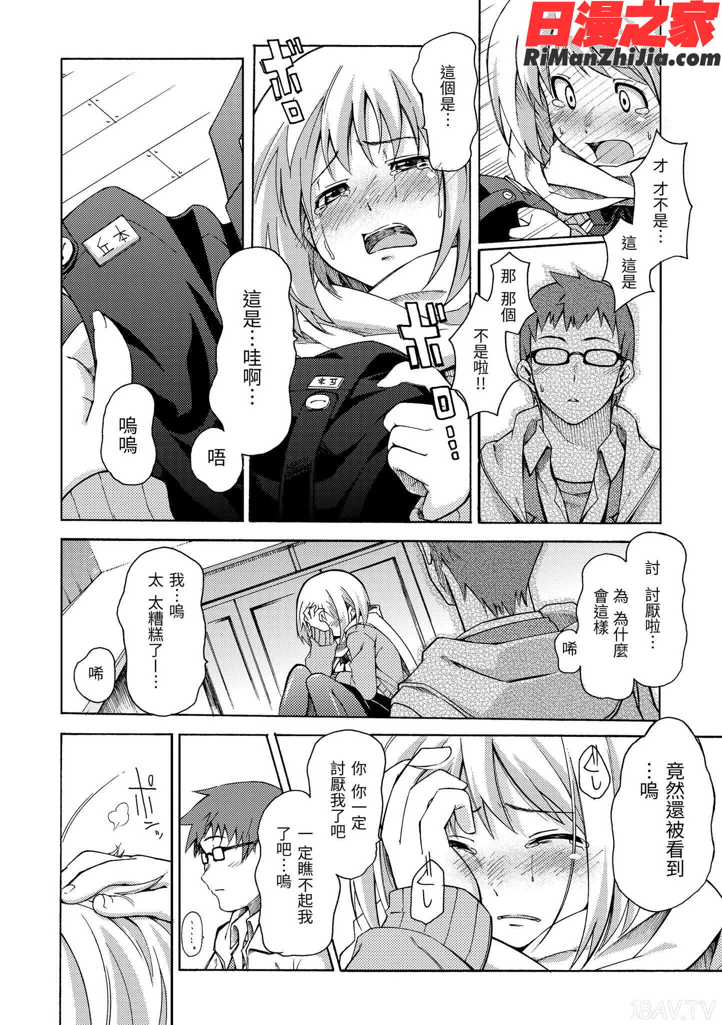 ラブミーテンダー(LoveMeTender)漫画 免费阅读 整部漫画 174.jpg