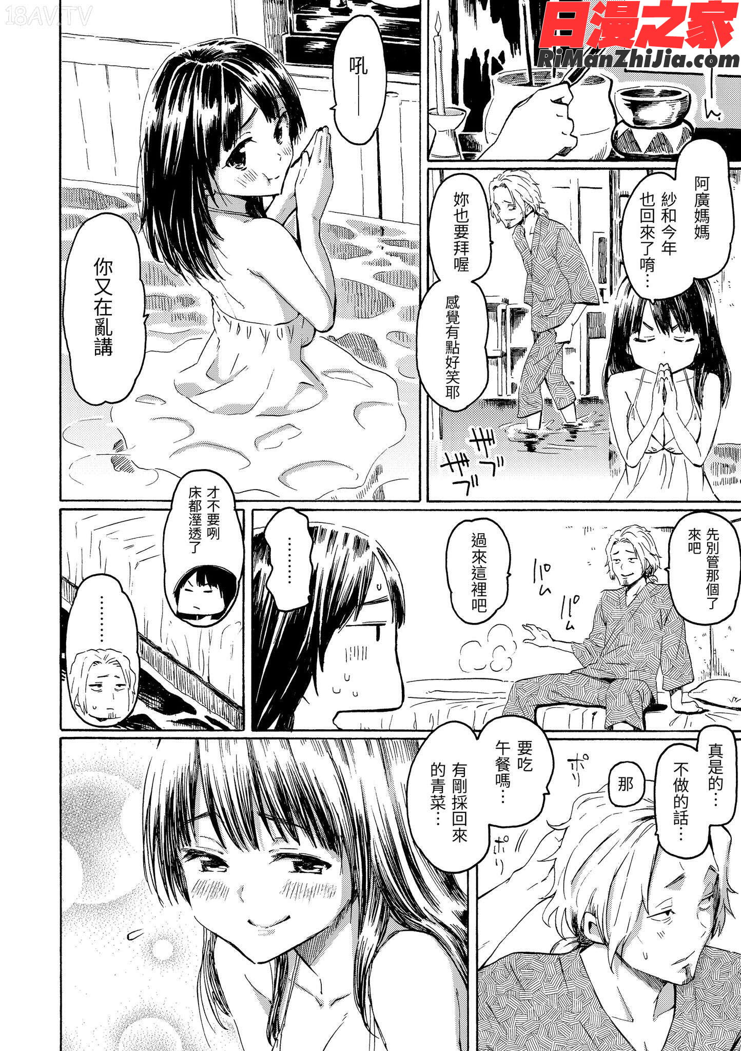 ラブミーテンダー(LoveMeTender)漫画 免费阅读 整部漫画 190.jpg