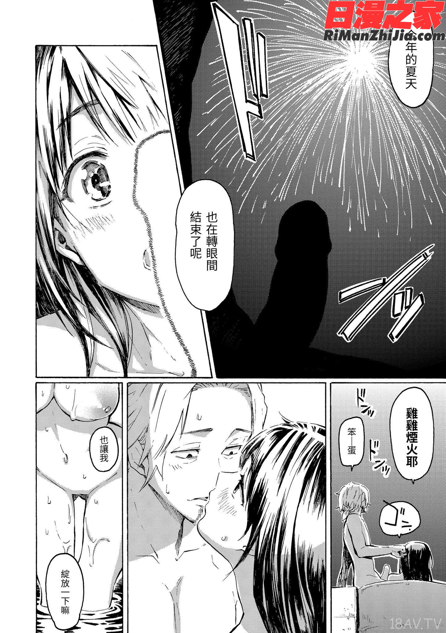 ラブミーテンダー(LoveMeTender)漫画 免费阅读 整部漫画 204.jpg