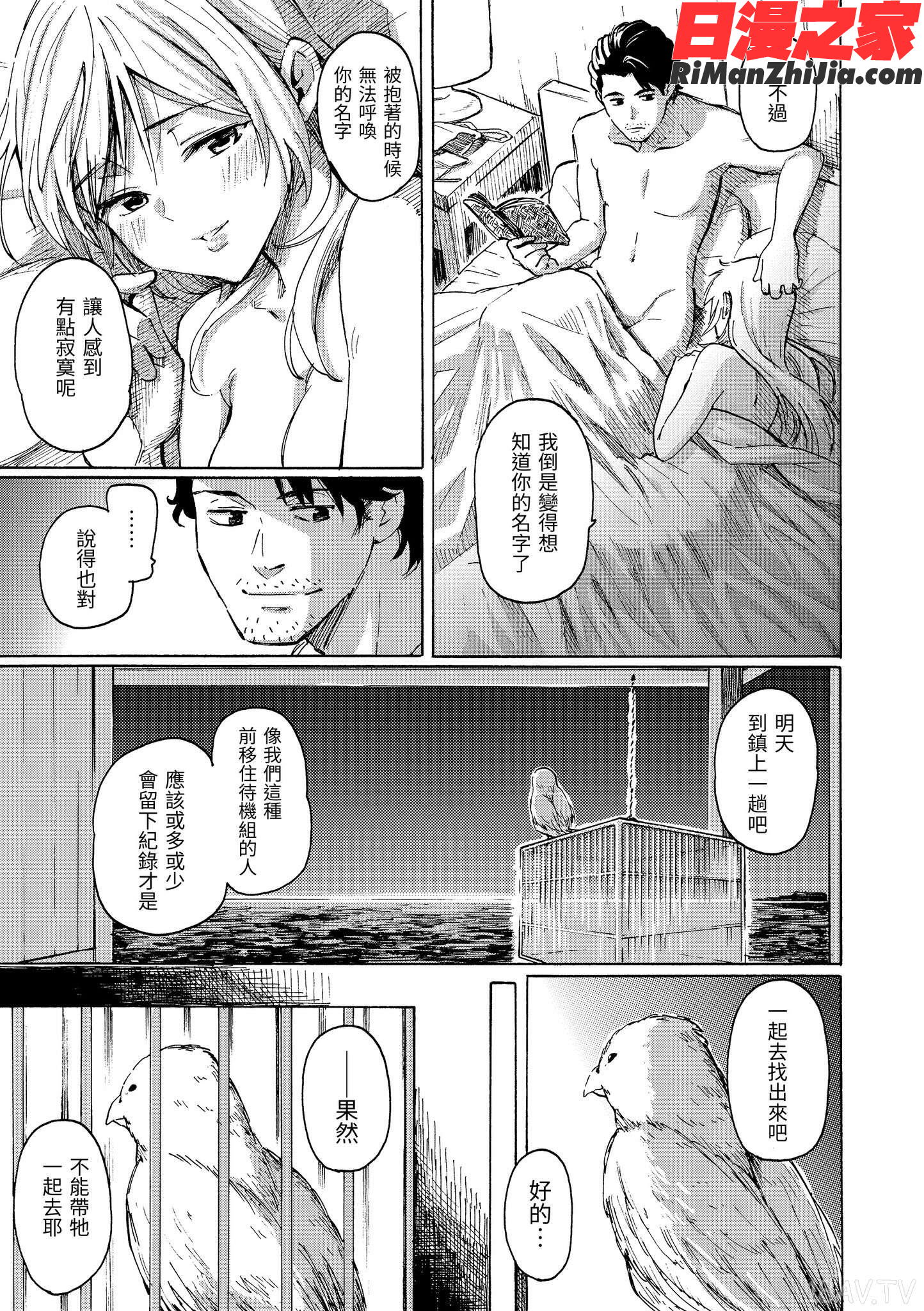 ユアソングYourSong漫画 免费阅读 整部漫画 165.jpg