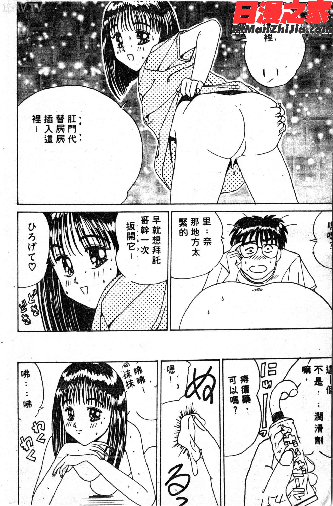 COMICしりこだまVol.01漫画 免费阅读 整部漫画 150.jpg