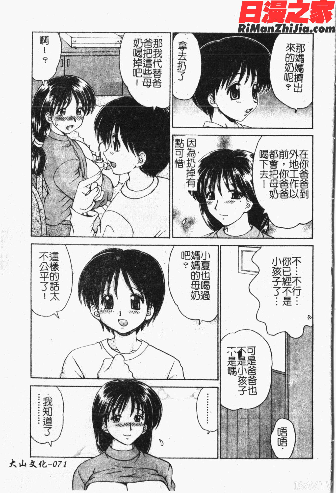 まま姦１漫画 免费阅读 整部漫画 72.jpg