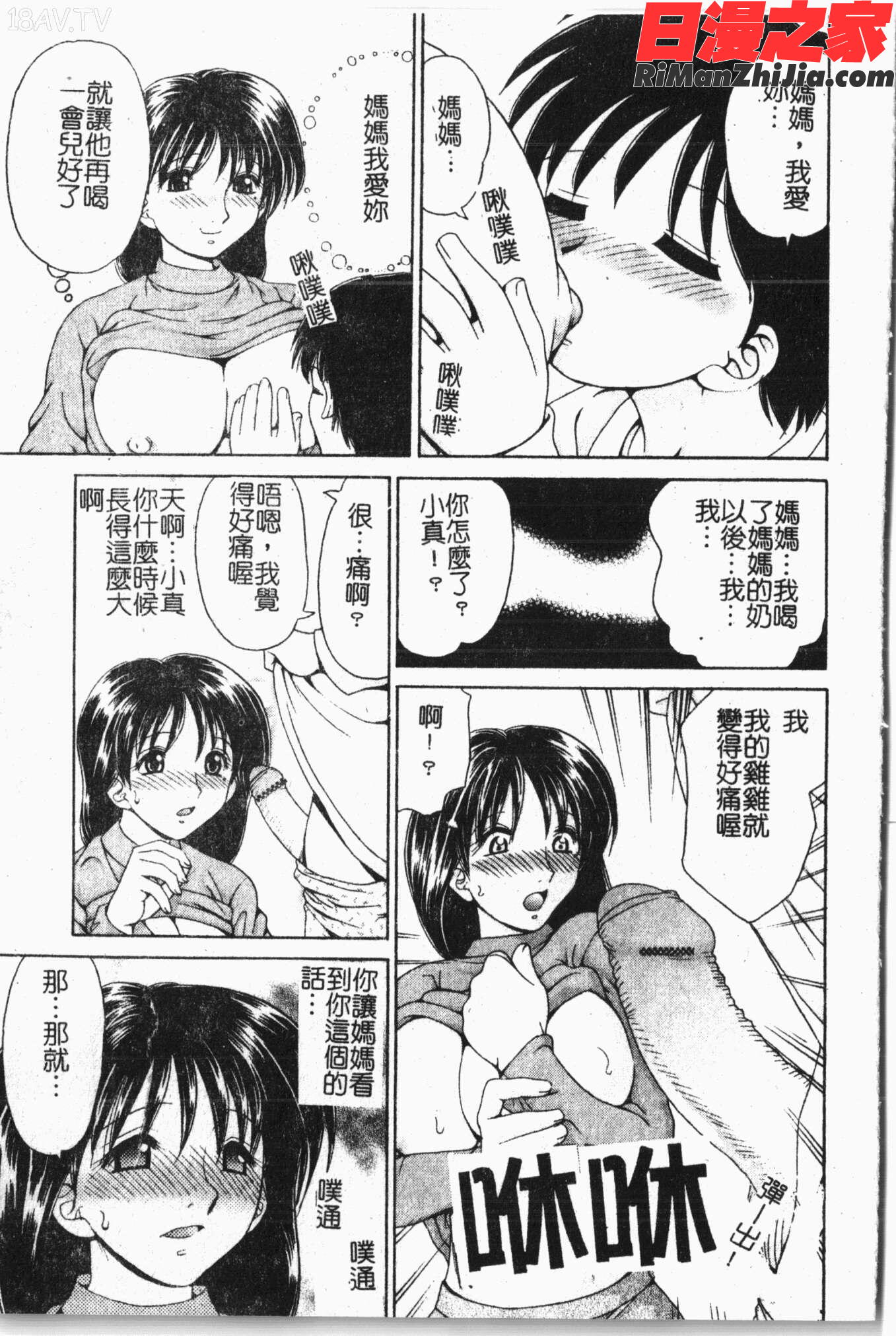 まま姦１漫画 免费阅读 整部漫画 74.jpg