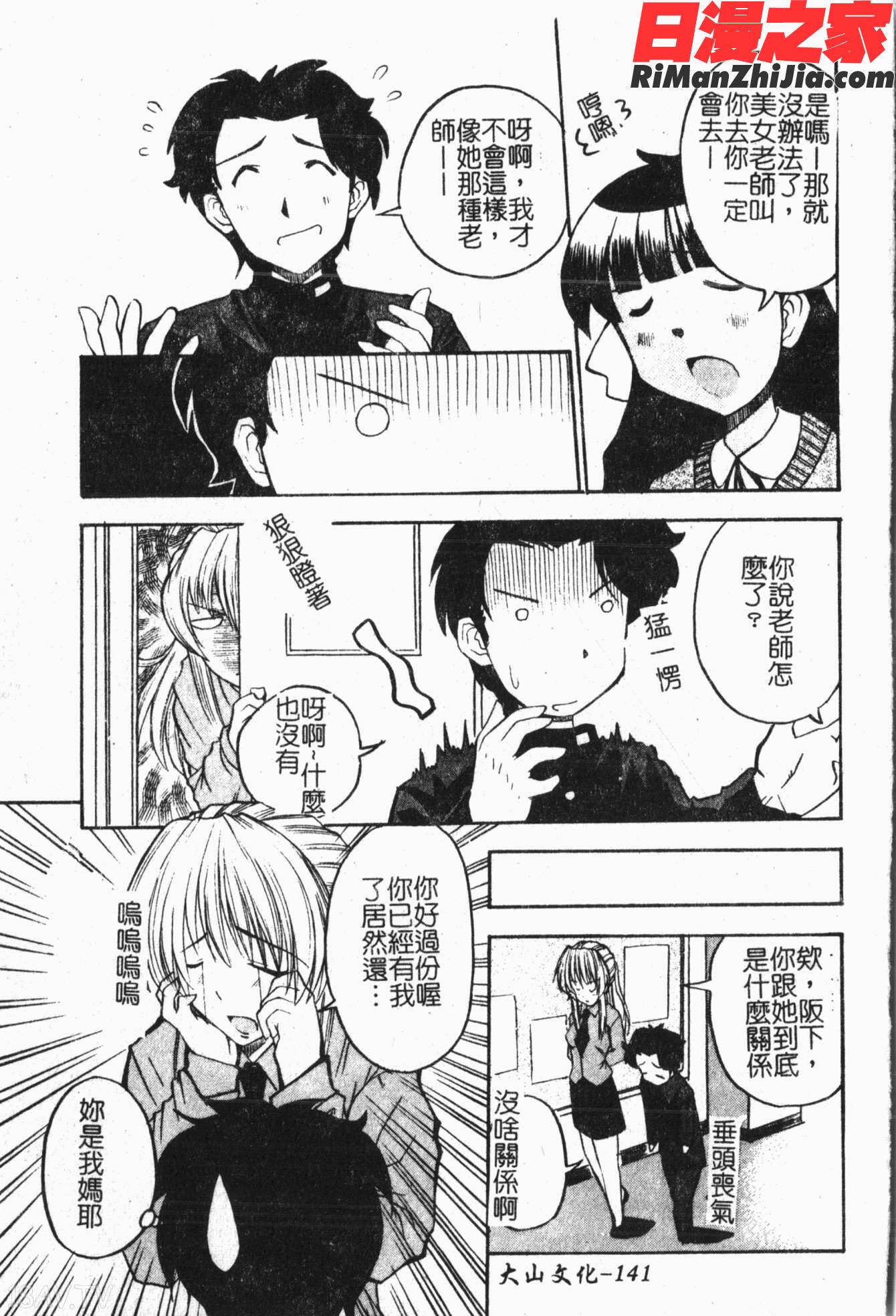 まま姦１漫画 免费阅读 整部漫画 142.jpg