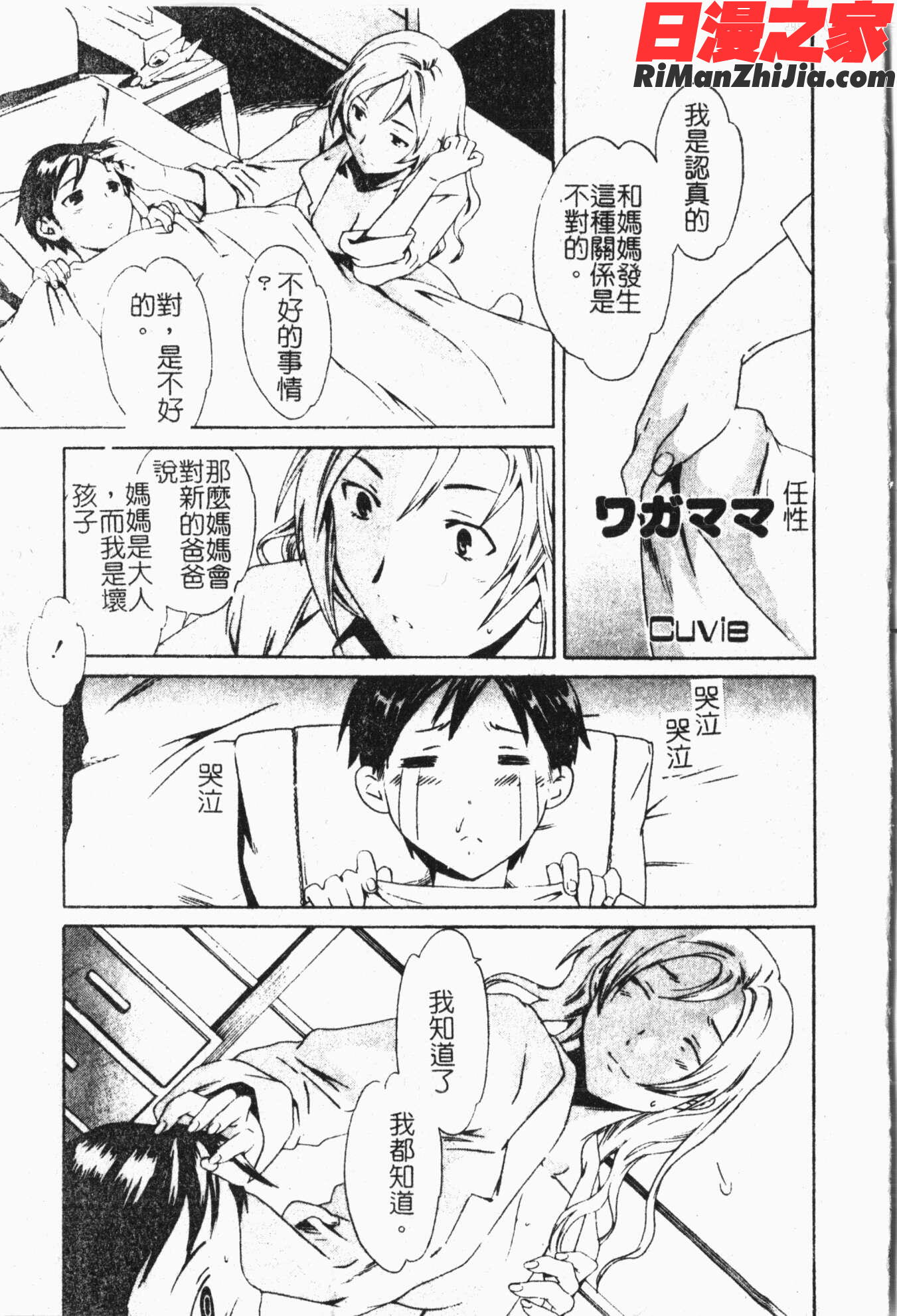 禁断!!母子淫戯3漫画 免费阅读 整部漫画 8.jpg