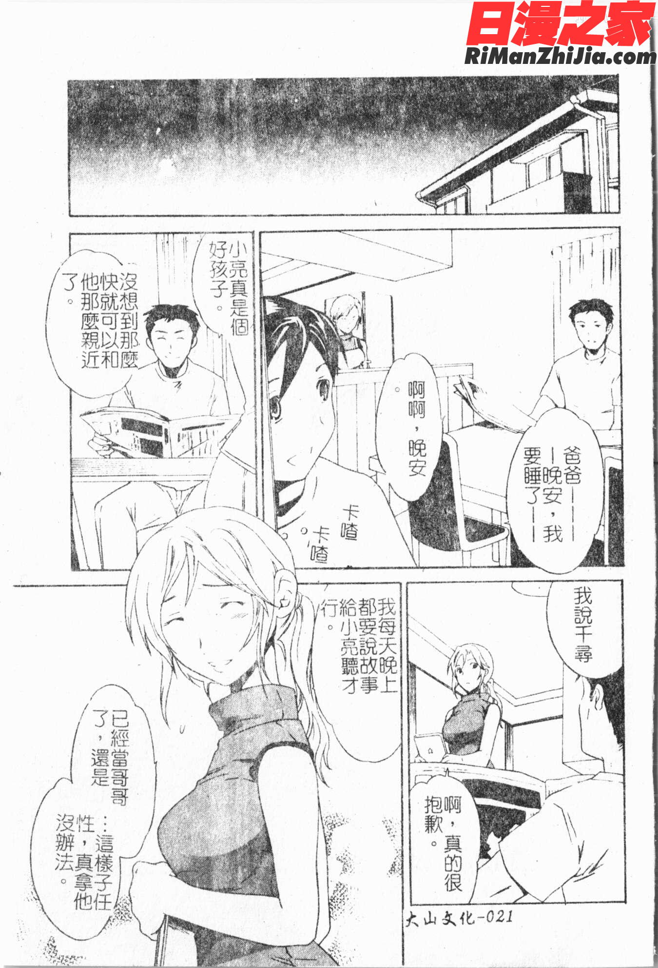 禁断!!母子淫戯3漫画 免费阅读 整部漫画 22.jpg