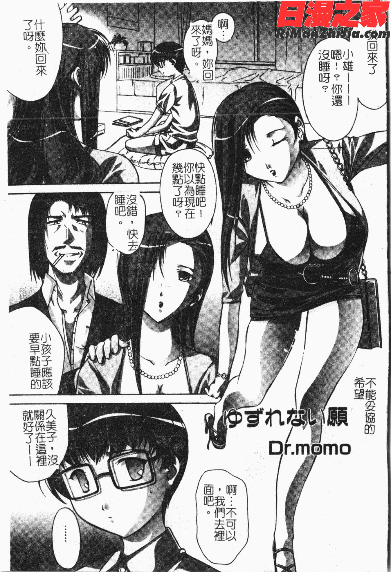 禁断!!母子淫戯3漫画 免费阅读 整部漫画 24.jpg