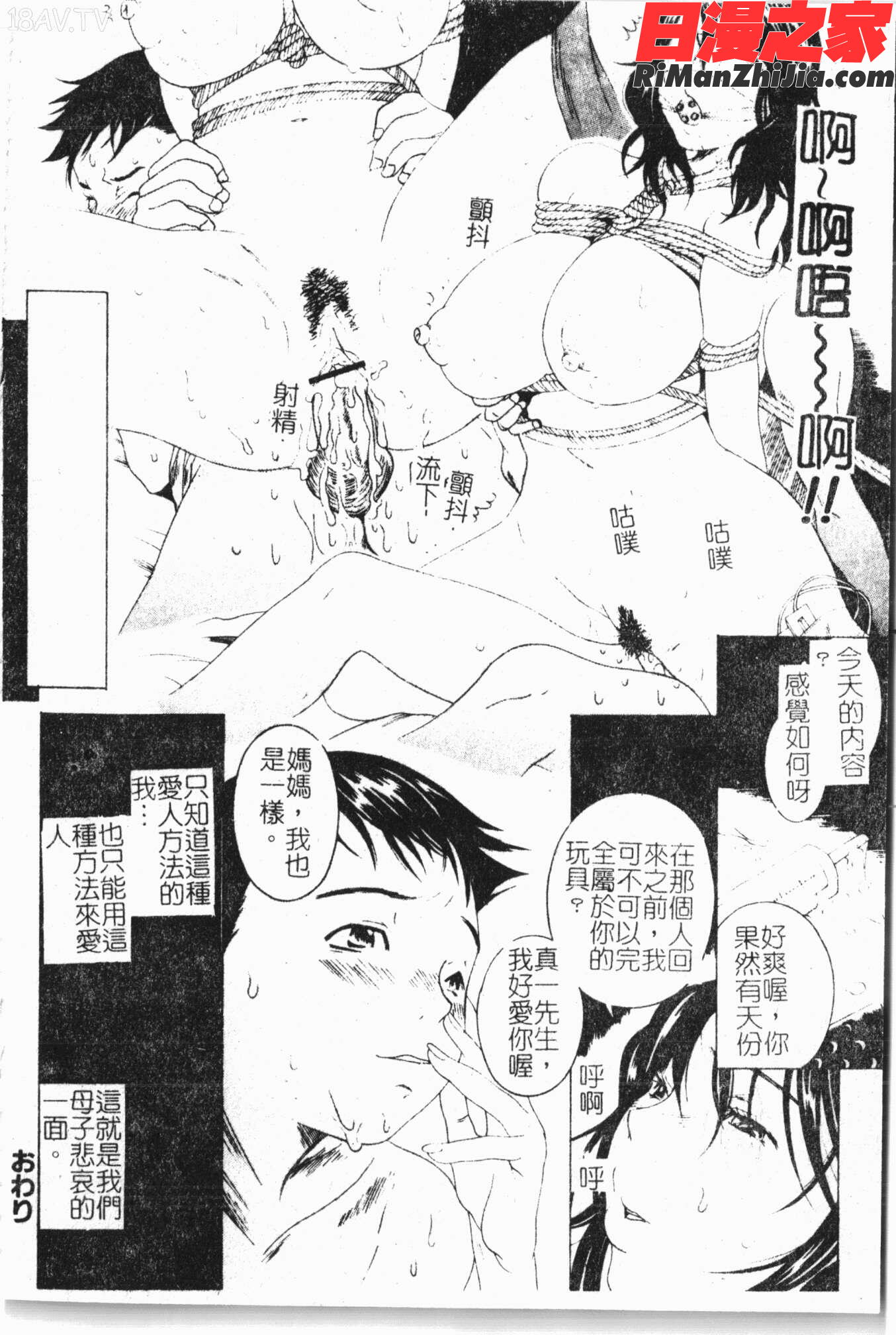 禁断!!母子淫戯3漫画 免费阅读 整部漫画 43.jpg