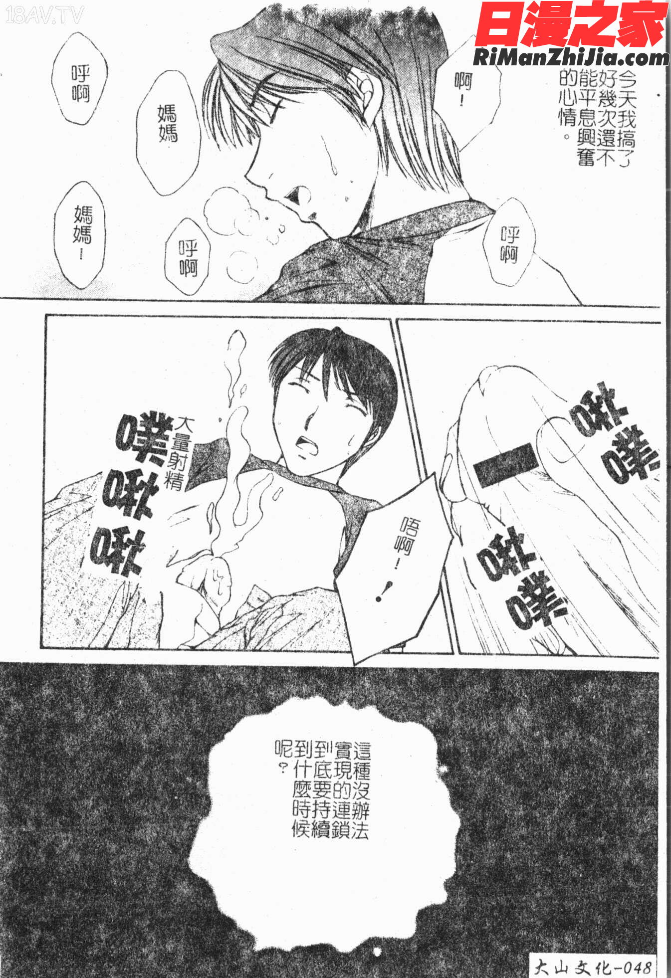 禁断!!母子淫戯3漫画 免费阅读 整部漫画 49.jpg