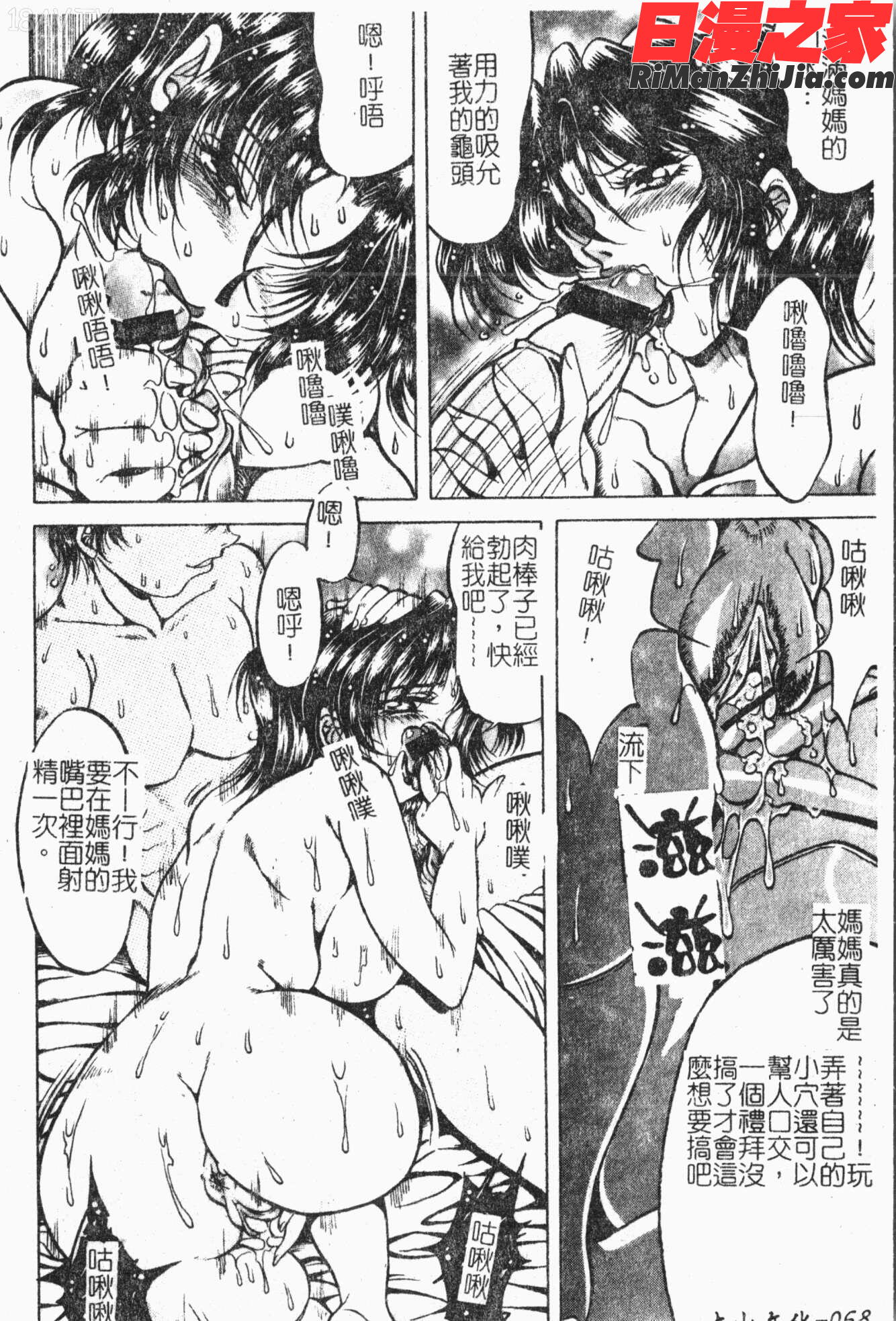 禁断!!母子淫戯3漫画 免费阅读 整部漫画 69.jpg