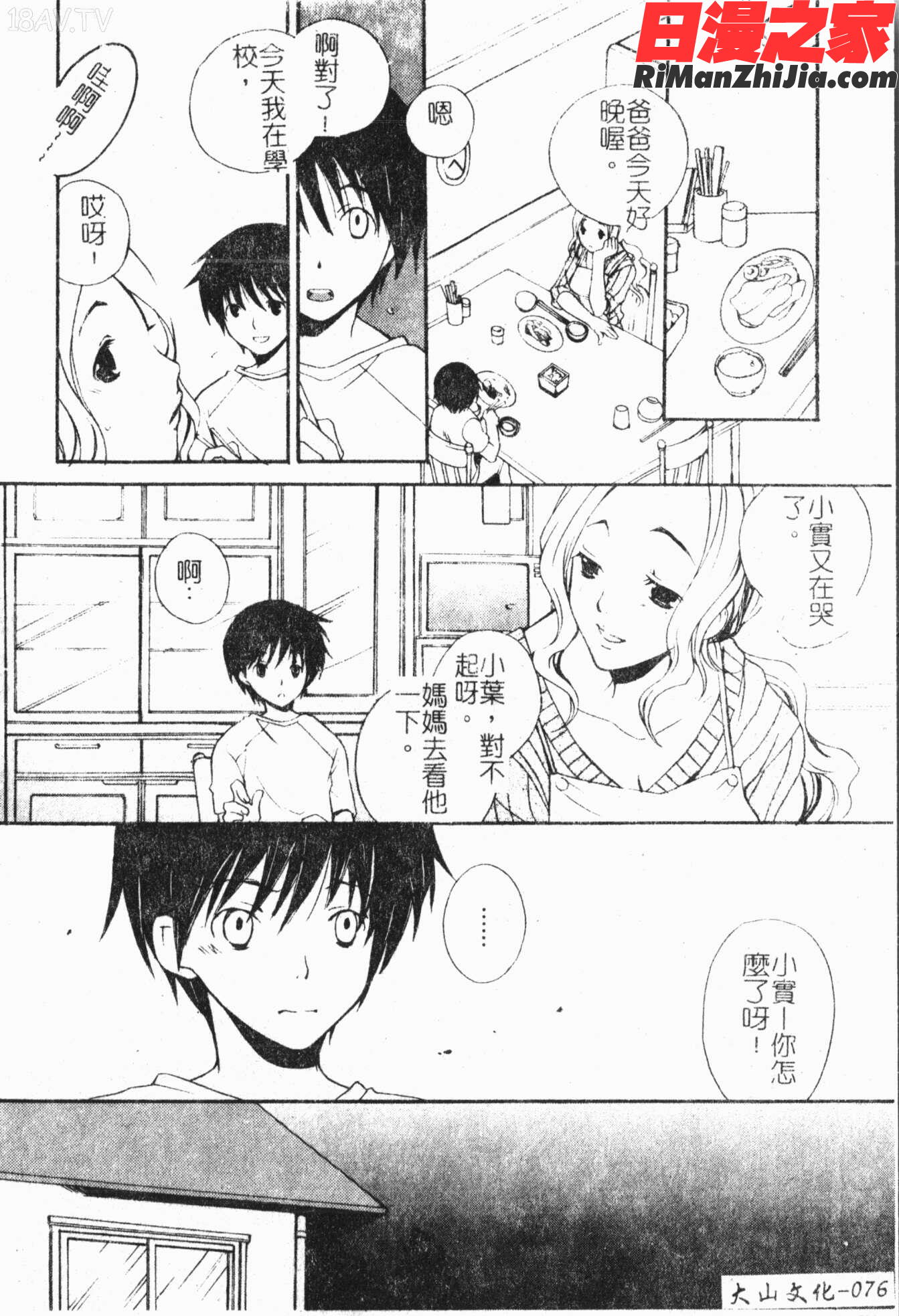 禁断!!母子淫戯3漫画 免费阅读 整部漫画 77.jpg