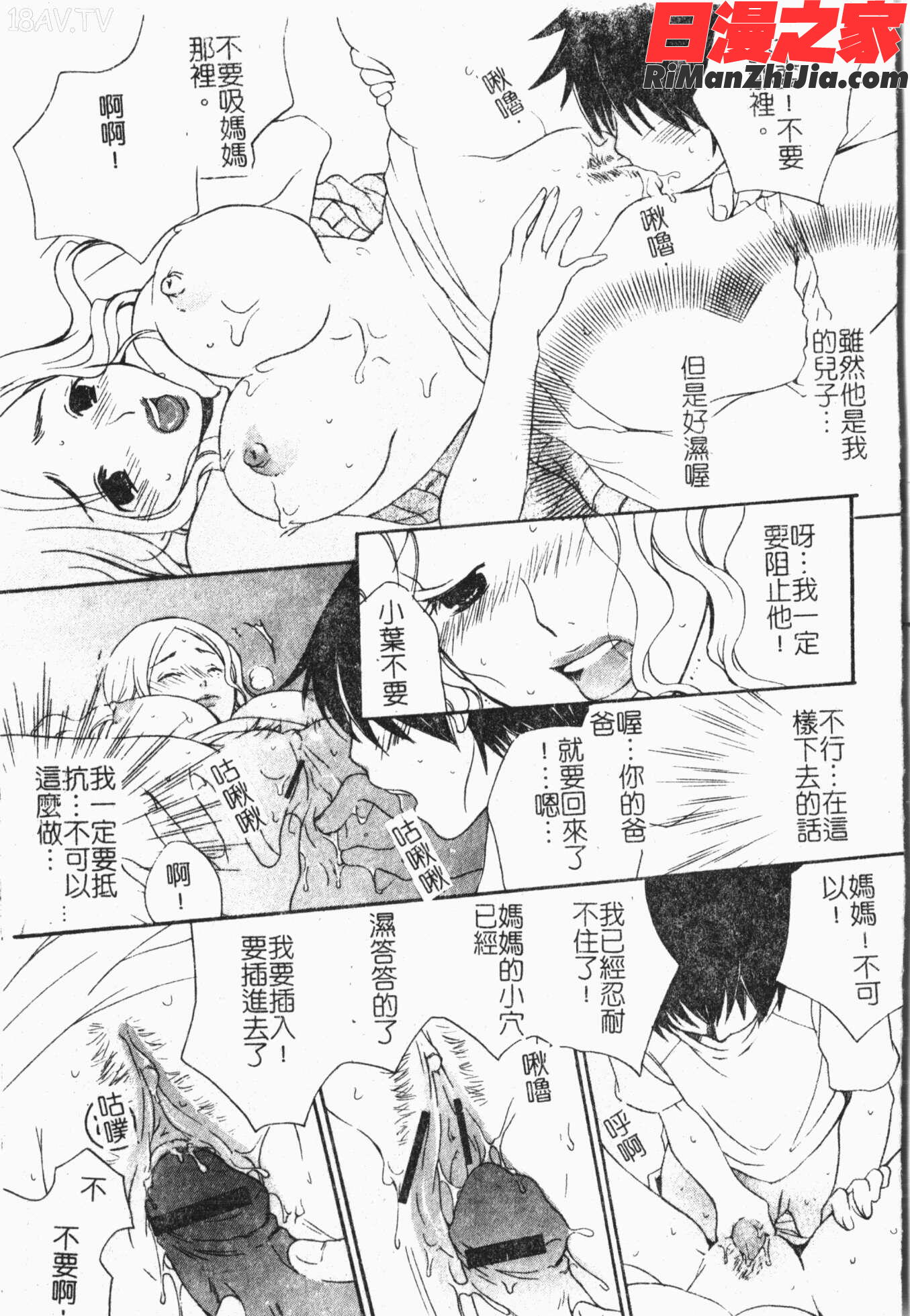 禁断!!母子淫戯3漫画 免费阅读 整部漫画 84.jpg