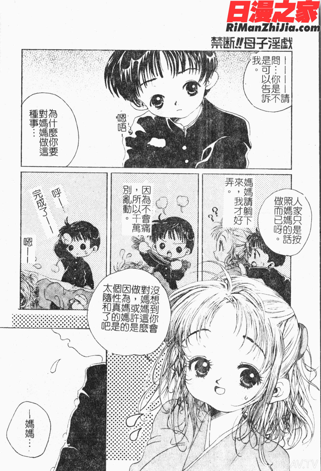 禁断!!母子淫戯3漫画 免费阅读 整部漫画 123.jpg