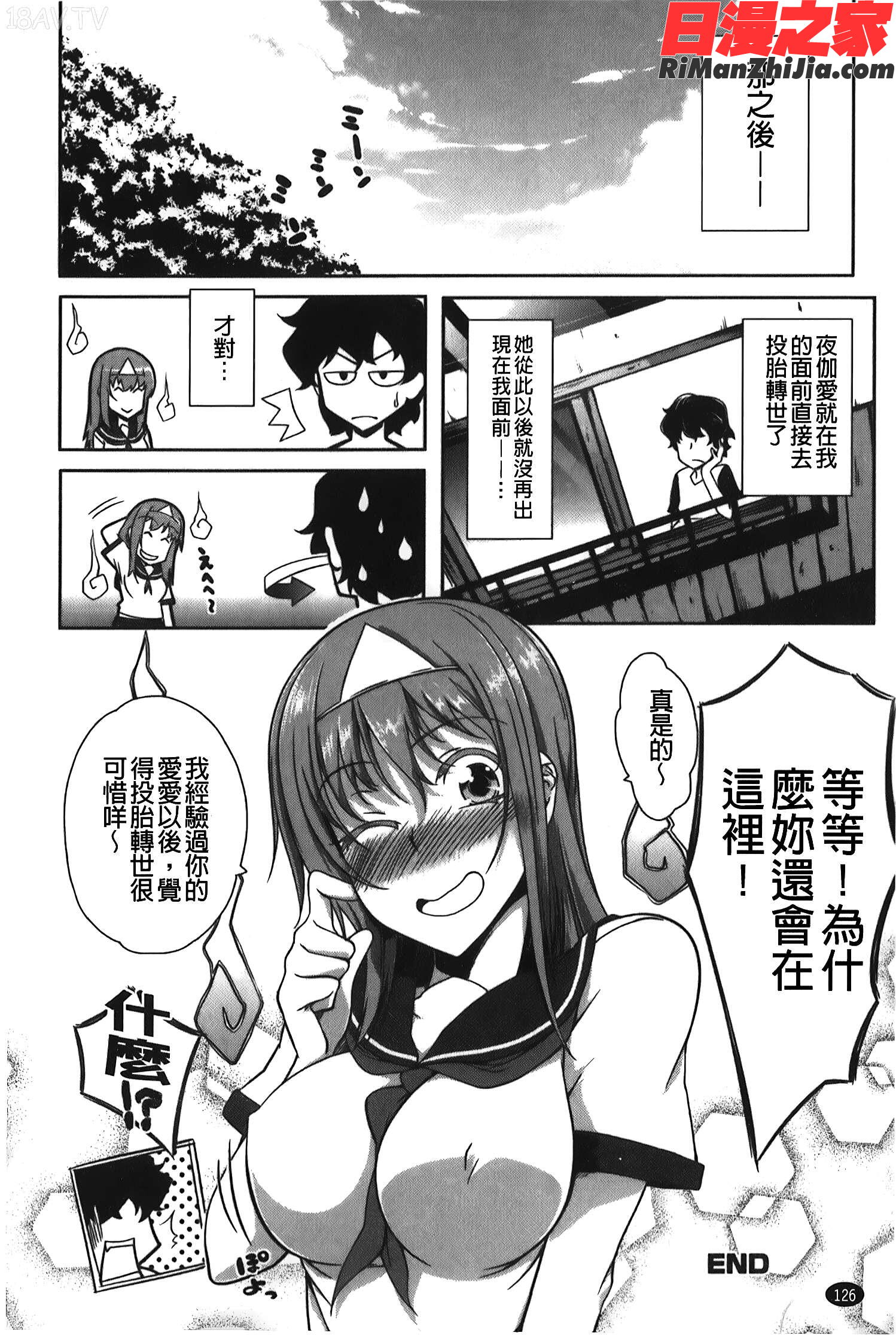 ラブカノびっち漫画 免费阅读 整部漫画 127.jpg