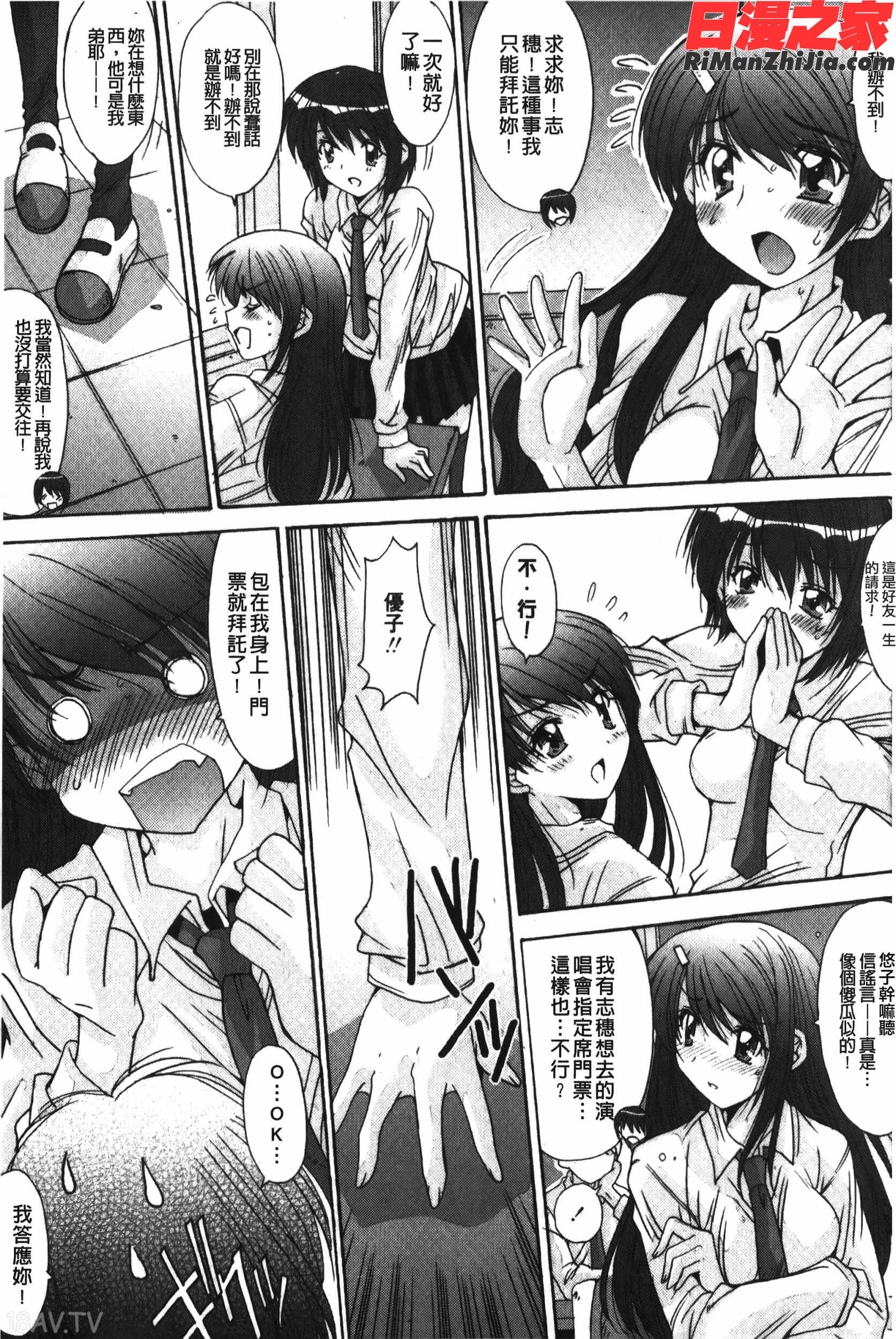 抜けがけ絶対禁止♥～女子はみんな肉食系！～漫画 免费阅读 整部漫画 8.jpg