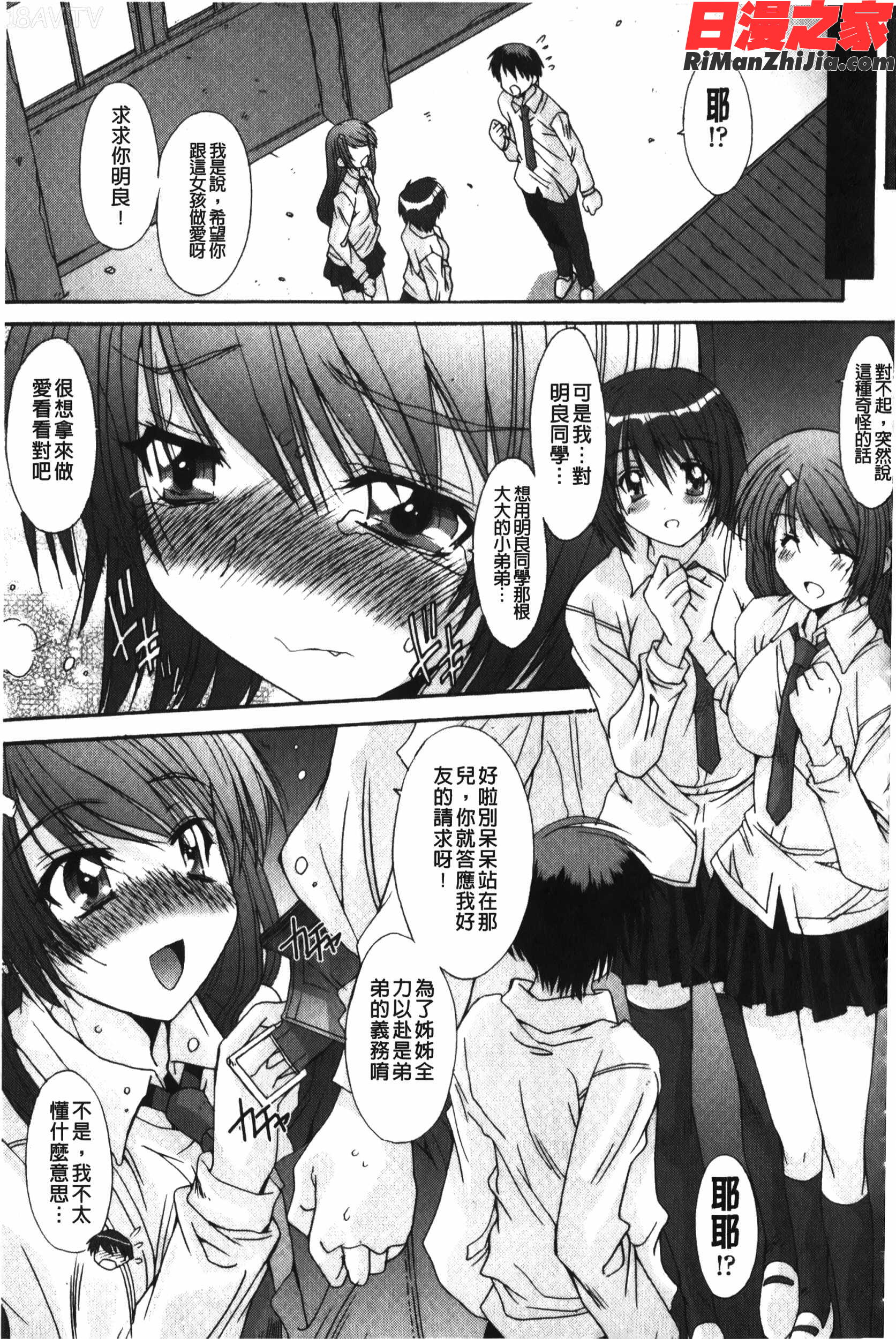 抜けがけ絶対禁止♥～女子はみんな肉食系！～漫画 免费阅读 整部漫画 24.jpg