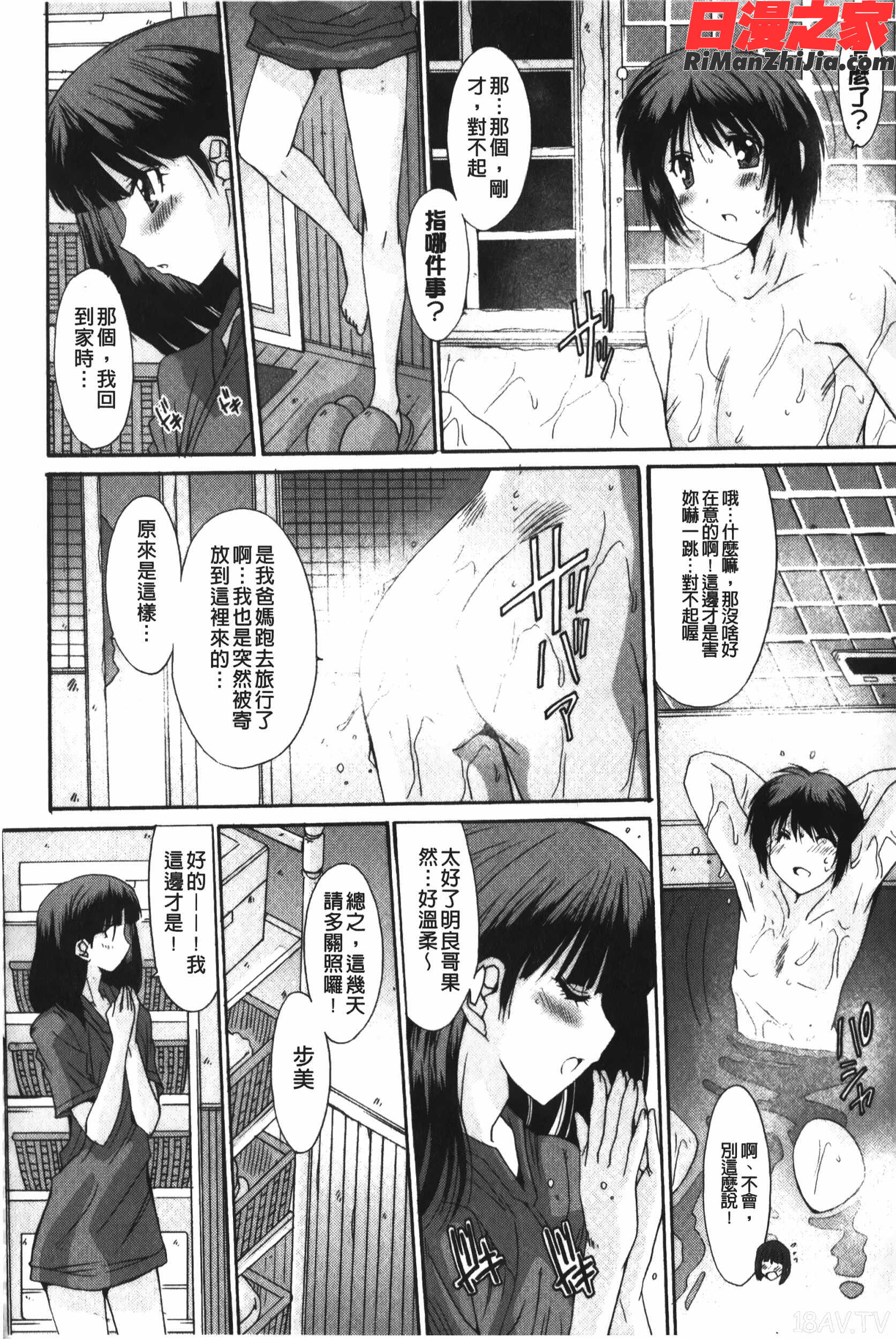 抜けがけ絶対禁止♥～女子はみんな肉食系！～漫画 免费阅读 整部漫画 51.jpg