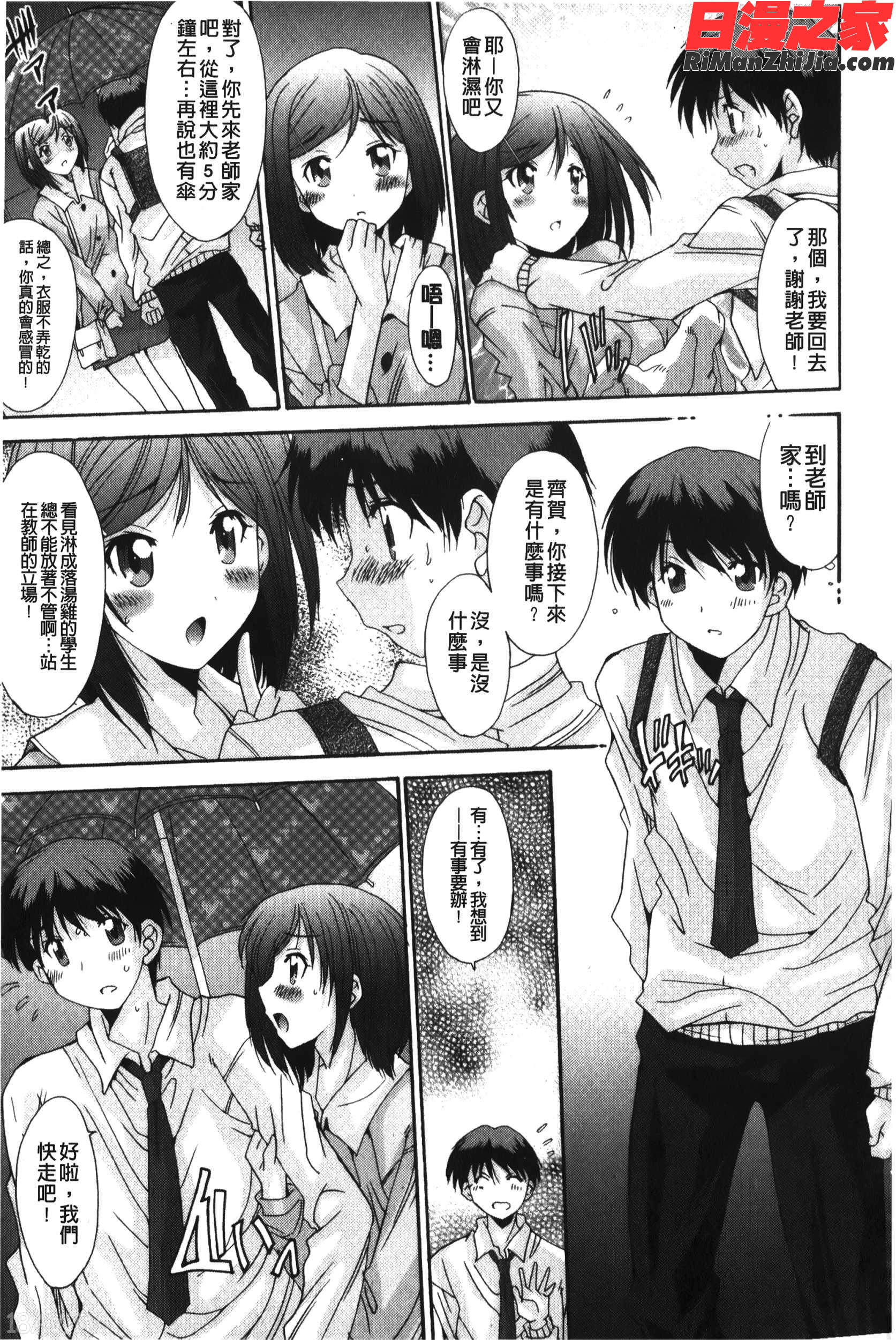 抜けがけ絶対禁止♥～女子はみんな肉食系！～漫画 免费阅读 整部漫画 74.jpg