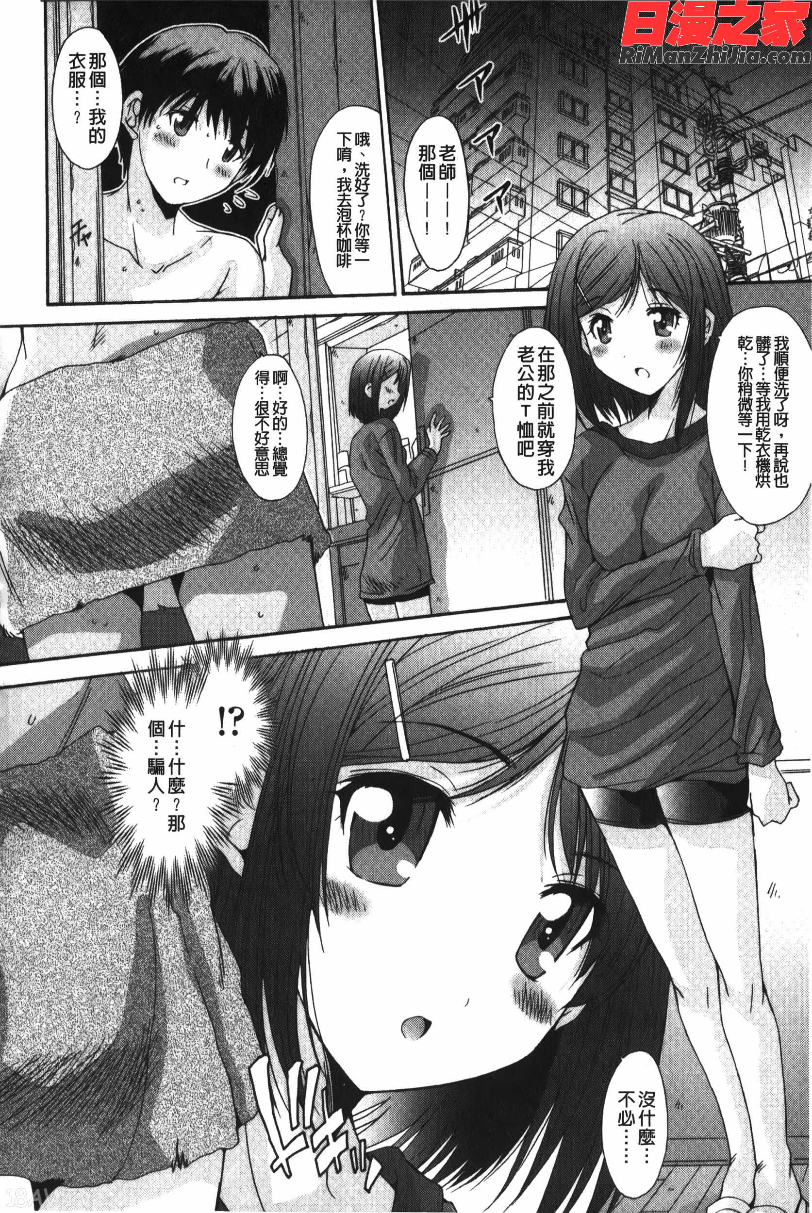 抜けがけ絶対禁止♥～女子はみんな肉食系！～漫画 免费阅读 整部漫画 75.jpg