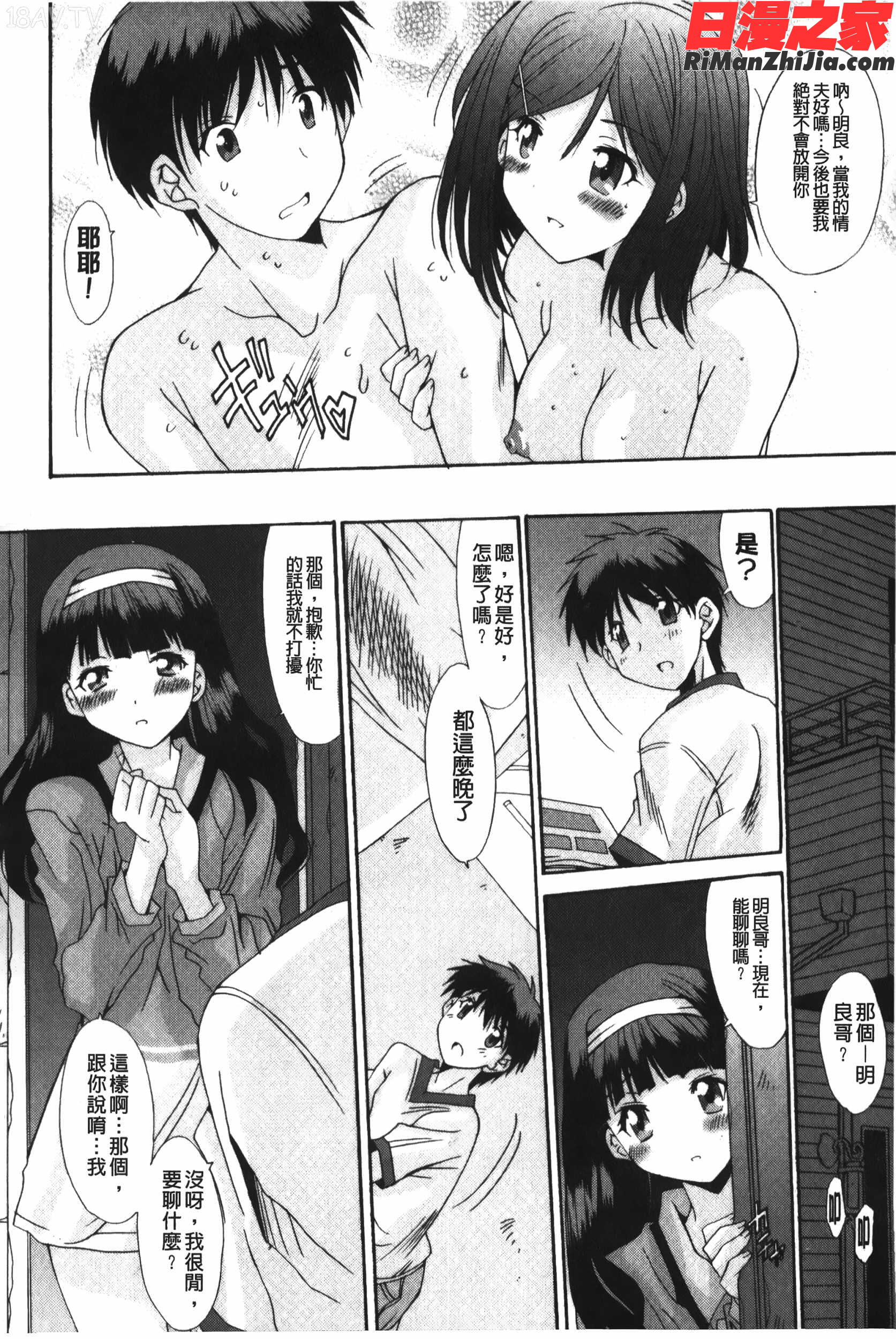 抜けがけ絶対禁止♥～女子はみんな肉食系！～漫画 免费阅读 整部漫画 83.jpg