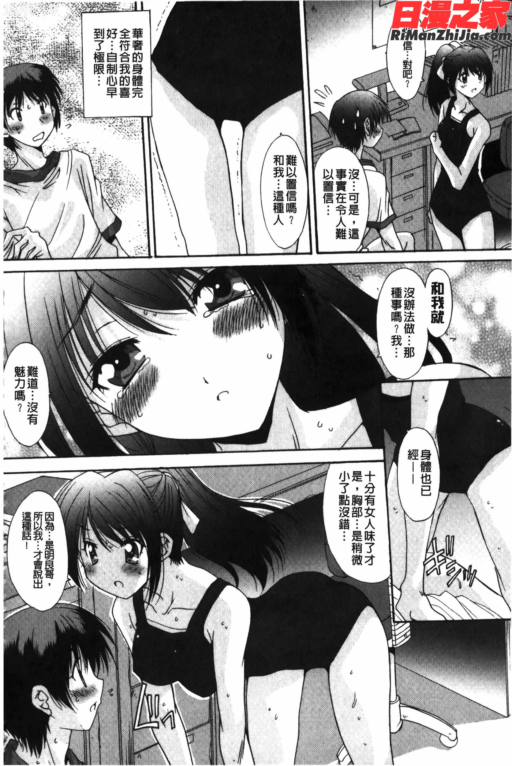 抜けがけ絶対禁止♥～女子はみんな肉食系！～漫画 免费阅读 整部漫画 87.jpg