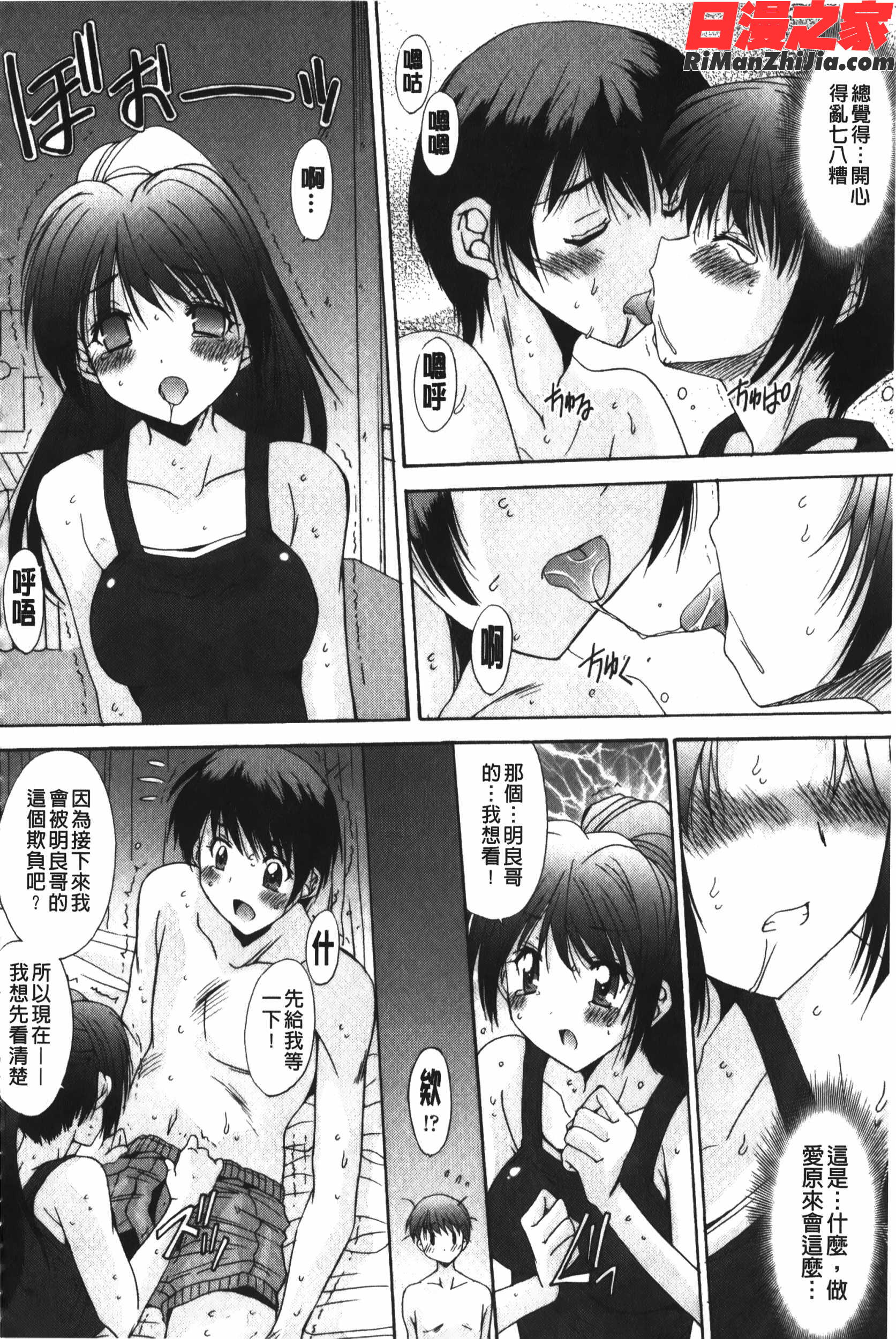 抜けがけ絶対禁止♥～女子はみんな肉食系！～漫画 免费阅读 整部漫画 91.jpg