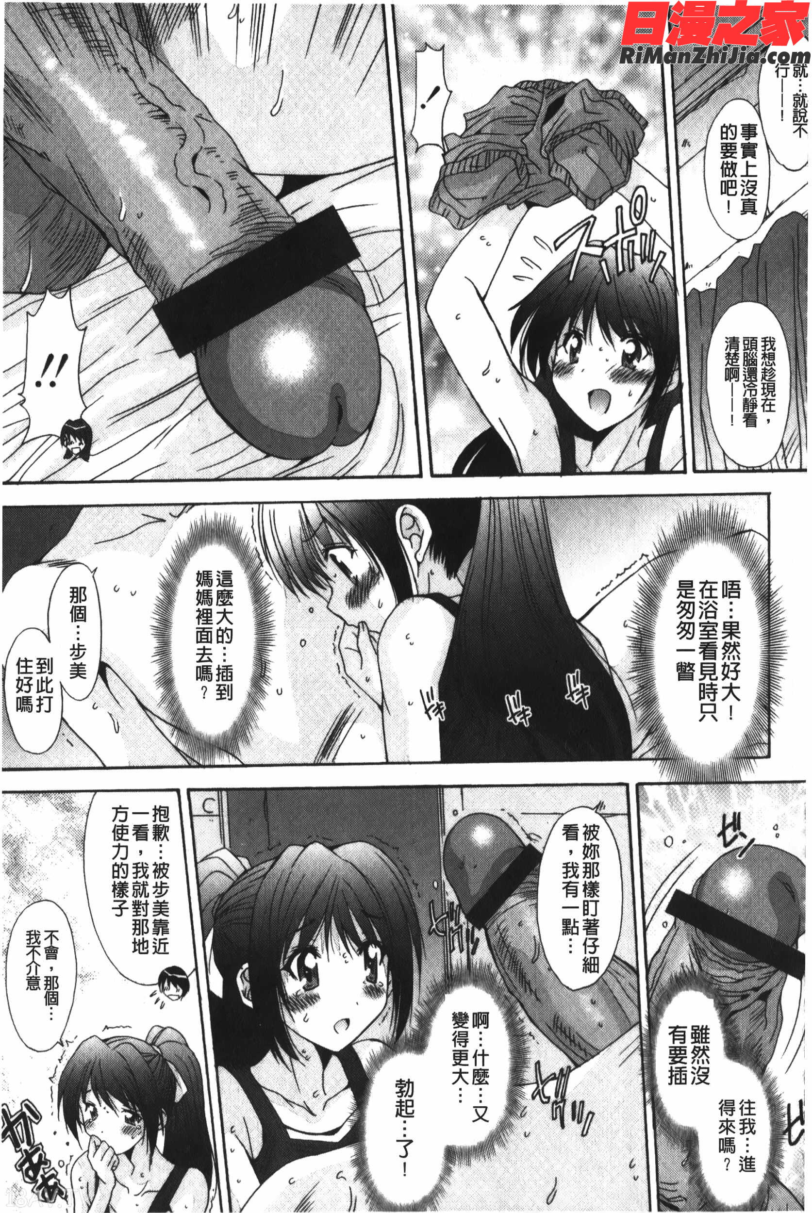 抜けがけ絶対禁止♥～女子はみんな肉食系！～漫画 免费阅读 整部漫画 92.jpg