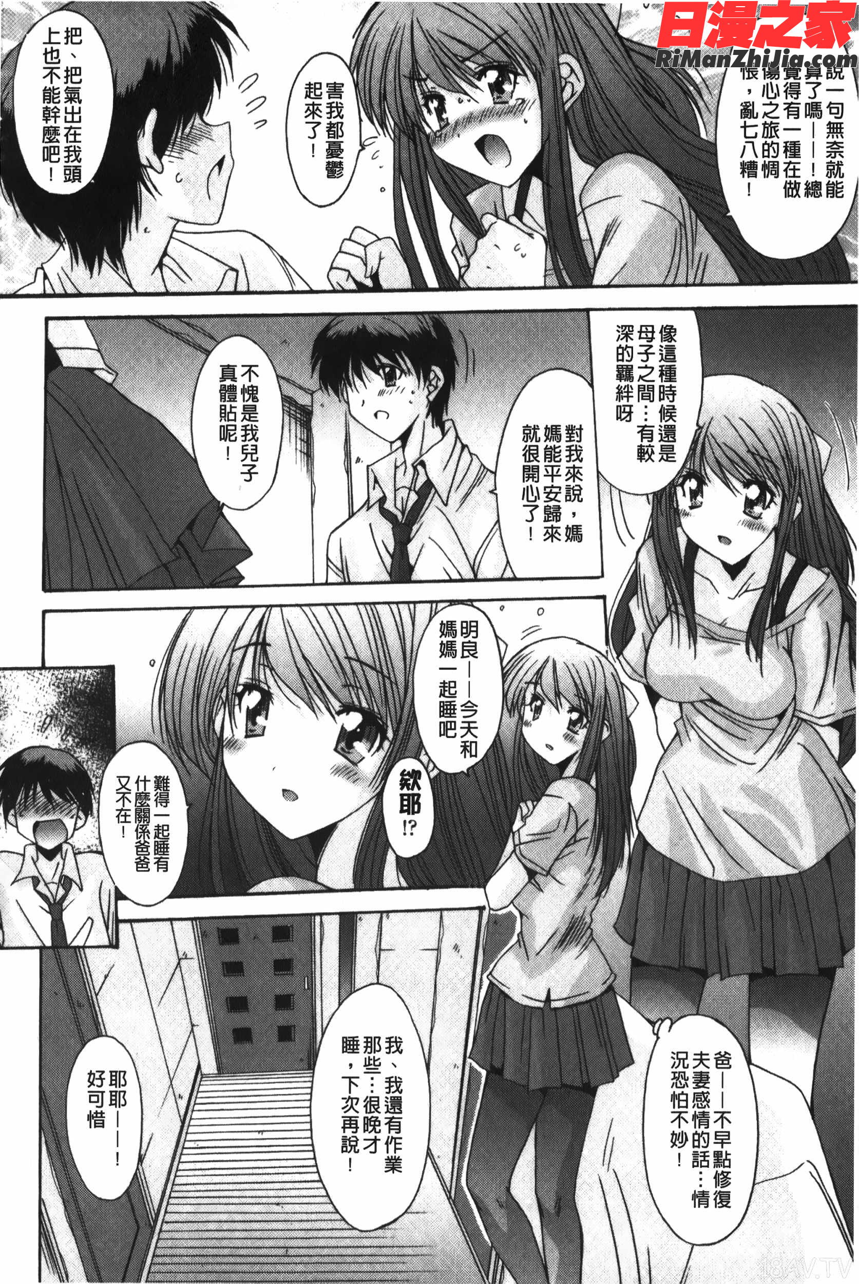 抜けがけ絶対禁止♥～女子はみんな肉食系！～漫画 免费阅读 整部漫画 107.jpg