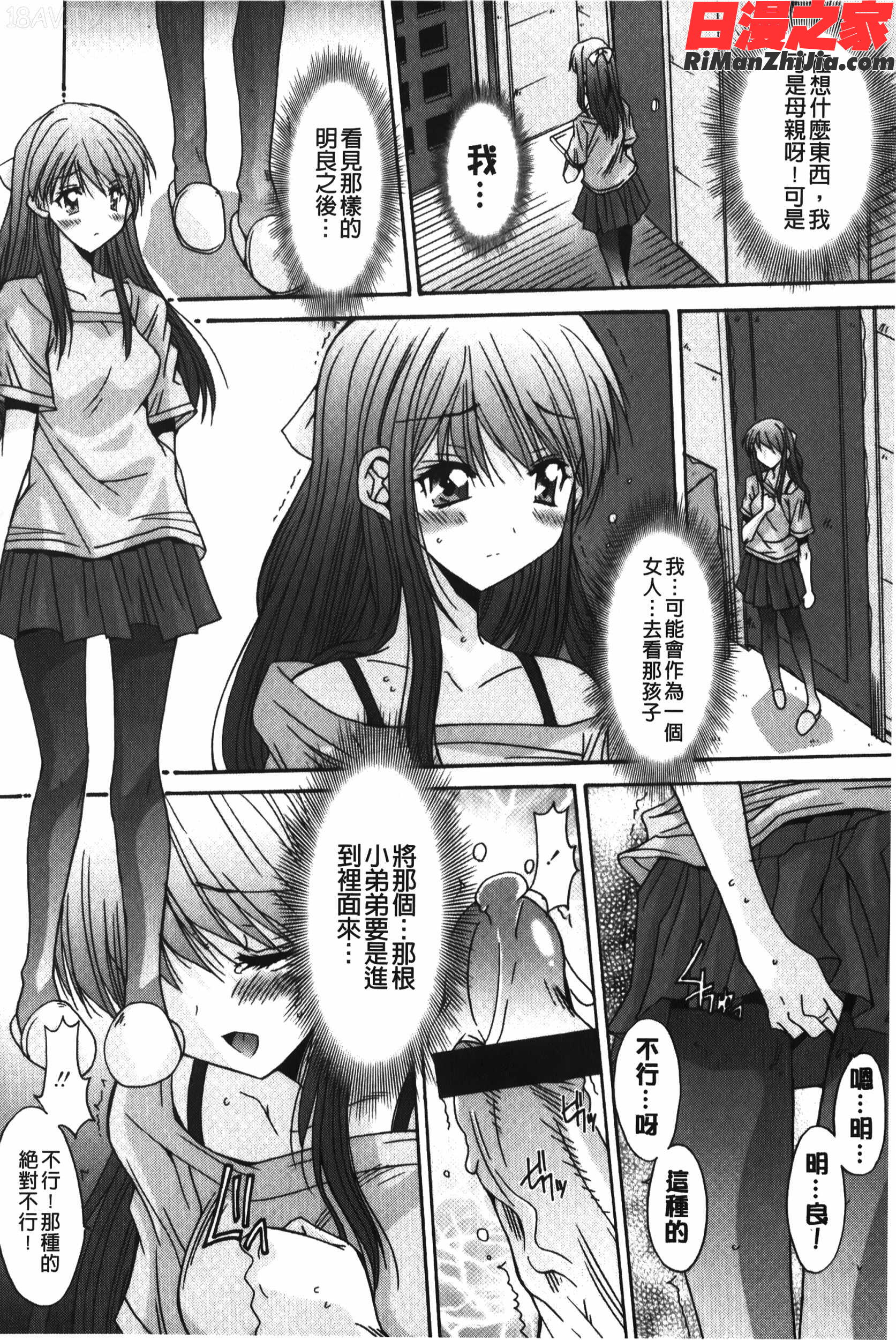 抜けがけ絶対禁止♥～女子はみんな肉食系！～漫画 免费阅读 整部漫画 113.jpg