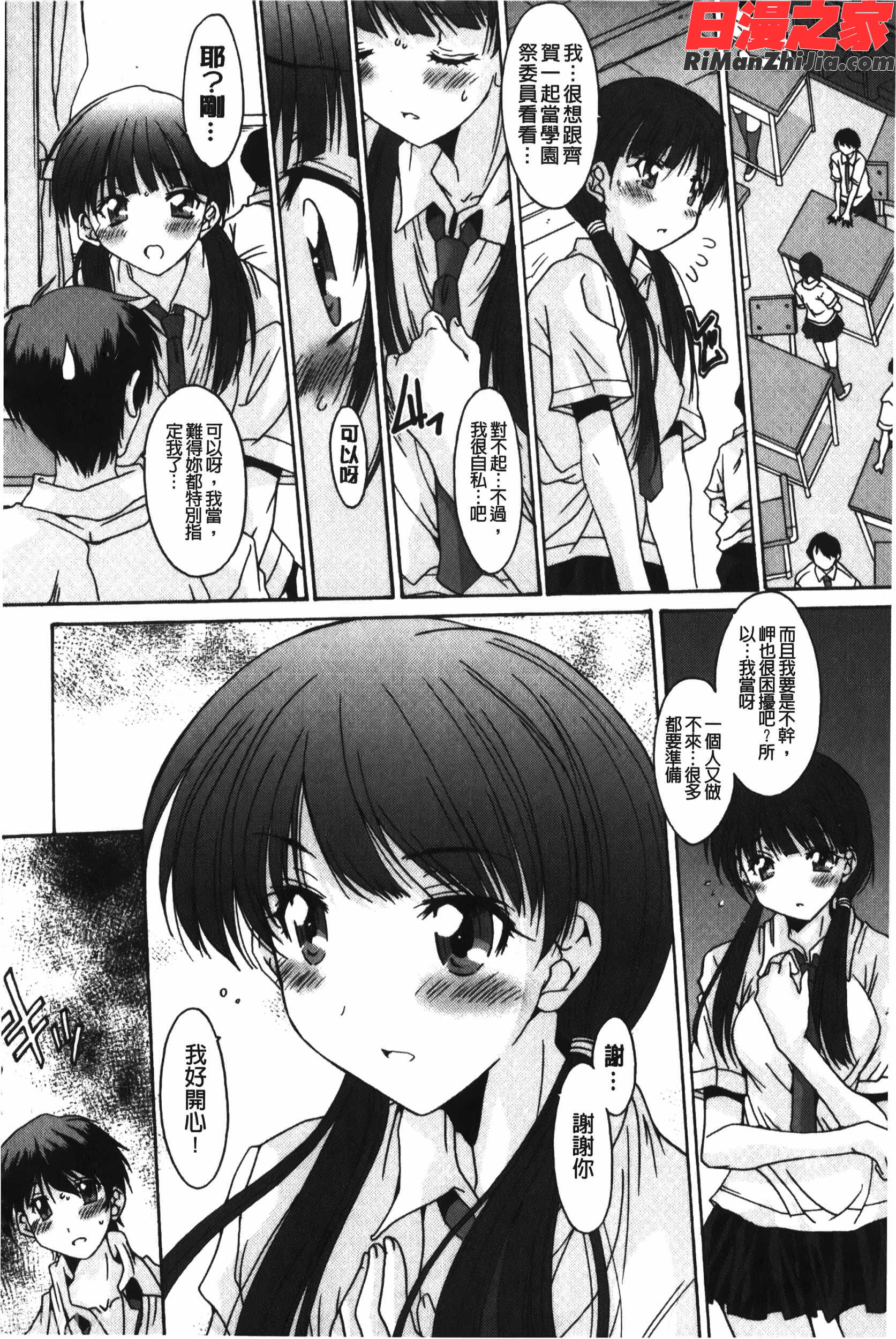 抜けがけ絶対禁止♥～女子はみんな肉食系！～漫画 免费阅读 整部漫画 129.jpg