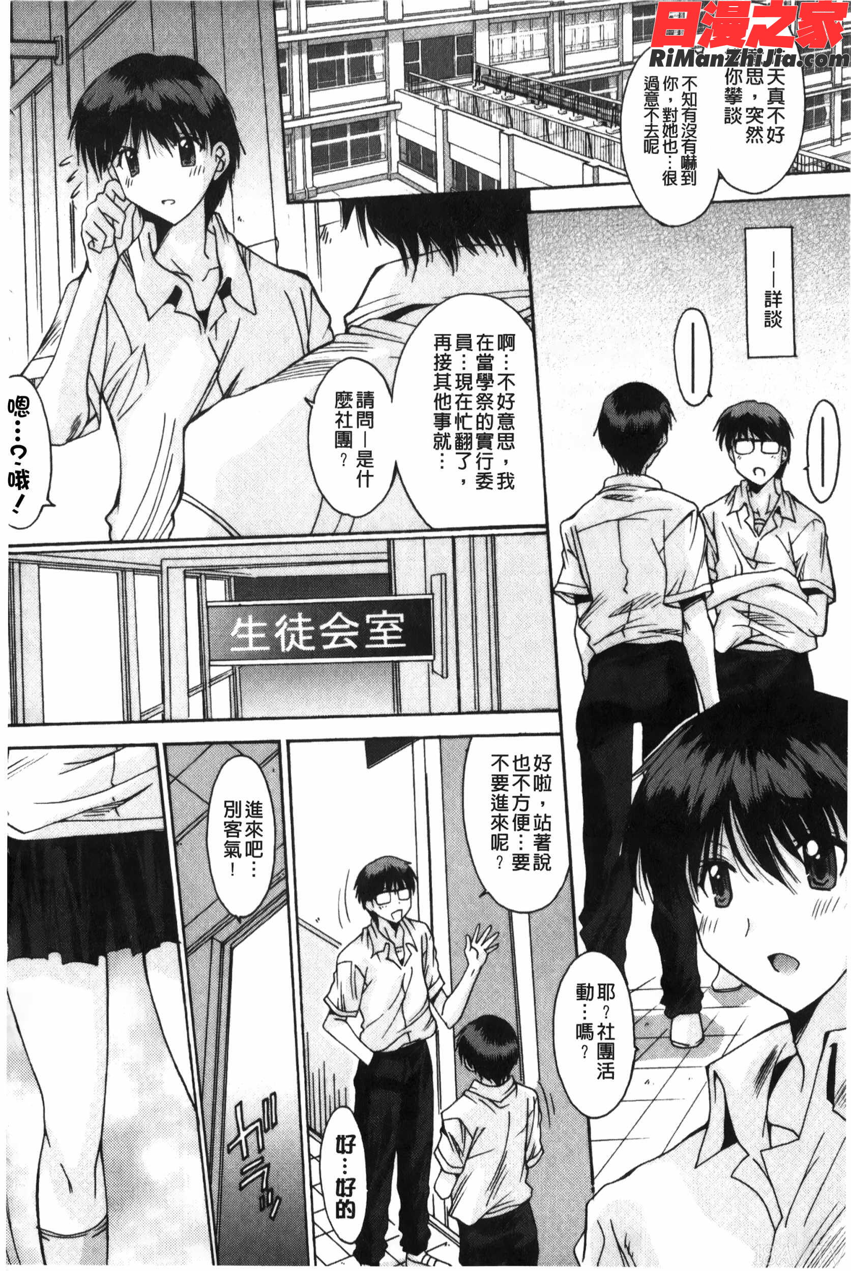 抜けがけ絶対禁止♥～女子はみんな肉食系！～漫画 免费阅读 整部漫画 151.jpg