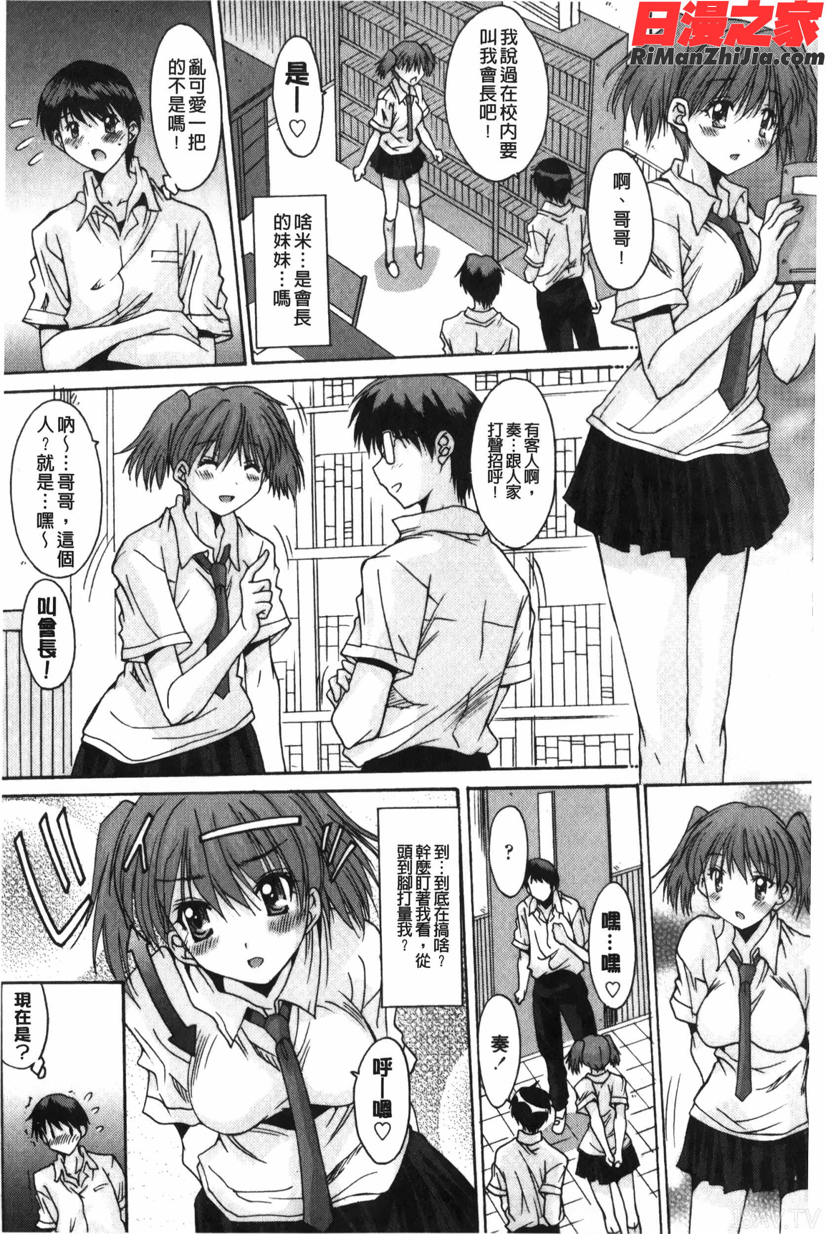 抜けがけ絶対禁止♥～女子はみんな肉食系！～漫画 免费阅读 整部漫画 152.jpg