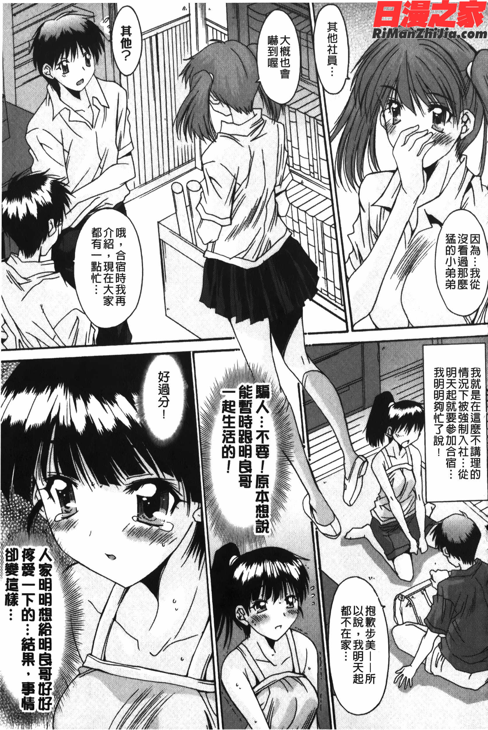 抜けがけ絶対禁止♥～女子はみんな肉食系！～漫画 免费阅读 整部漫画 174.jpg