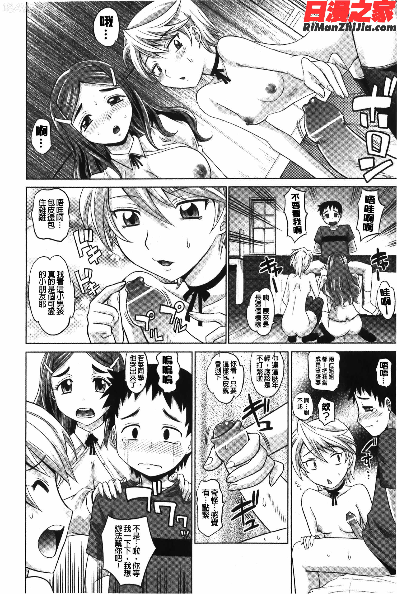 やんごとないよ!漫画 免费阅读 整部漫画 63.jpg