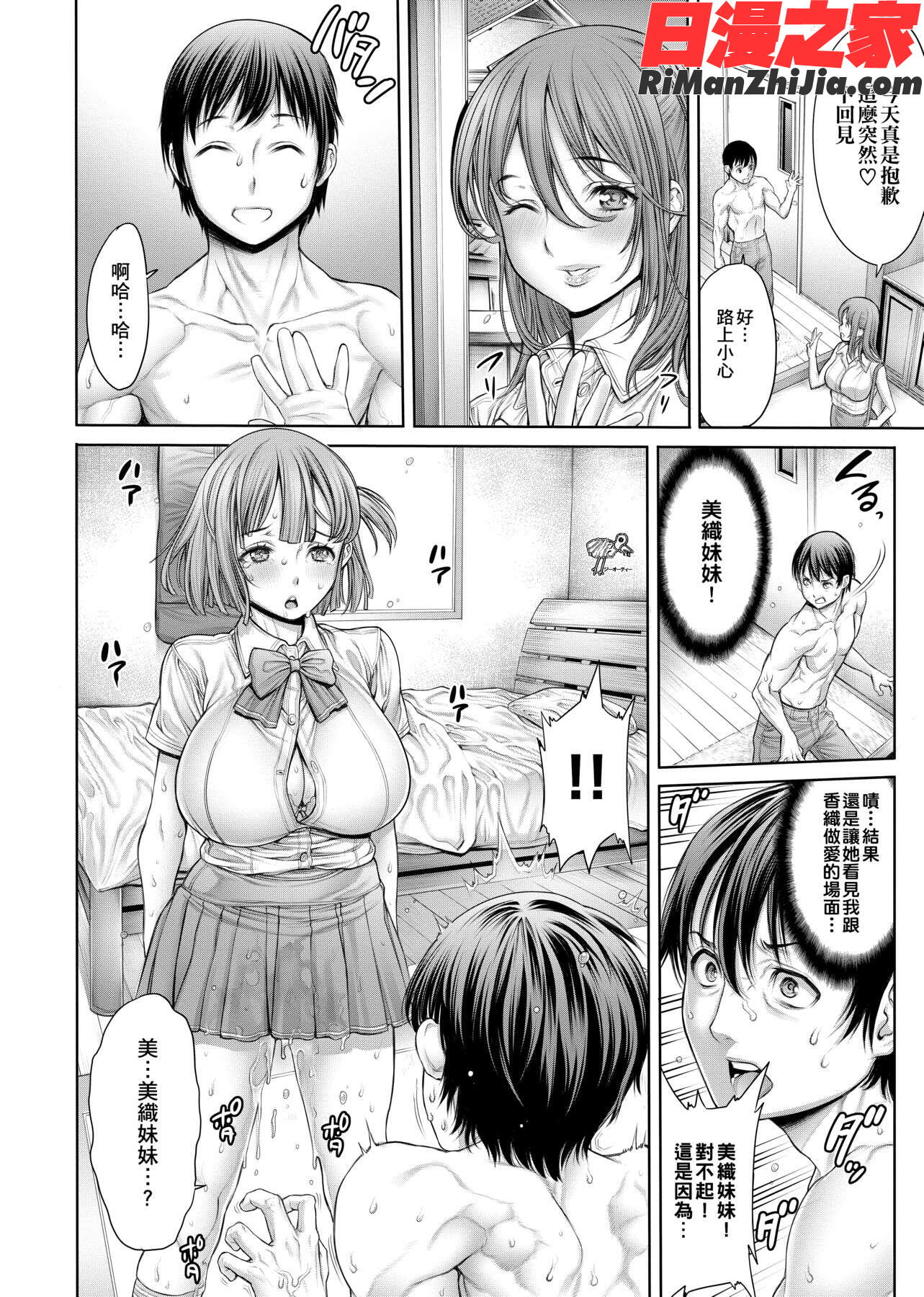 ヤッて姉妹ました(翻雲覆雨俏姊妹)漫画 免费阅读 整部漫画 70.jpg