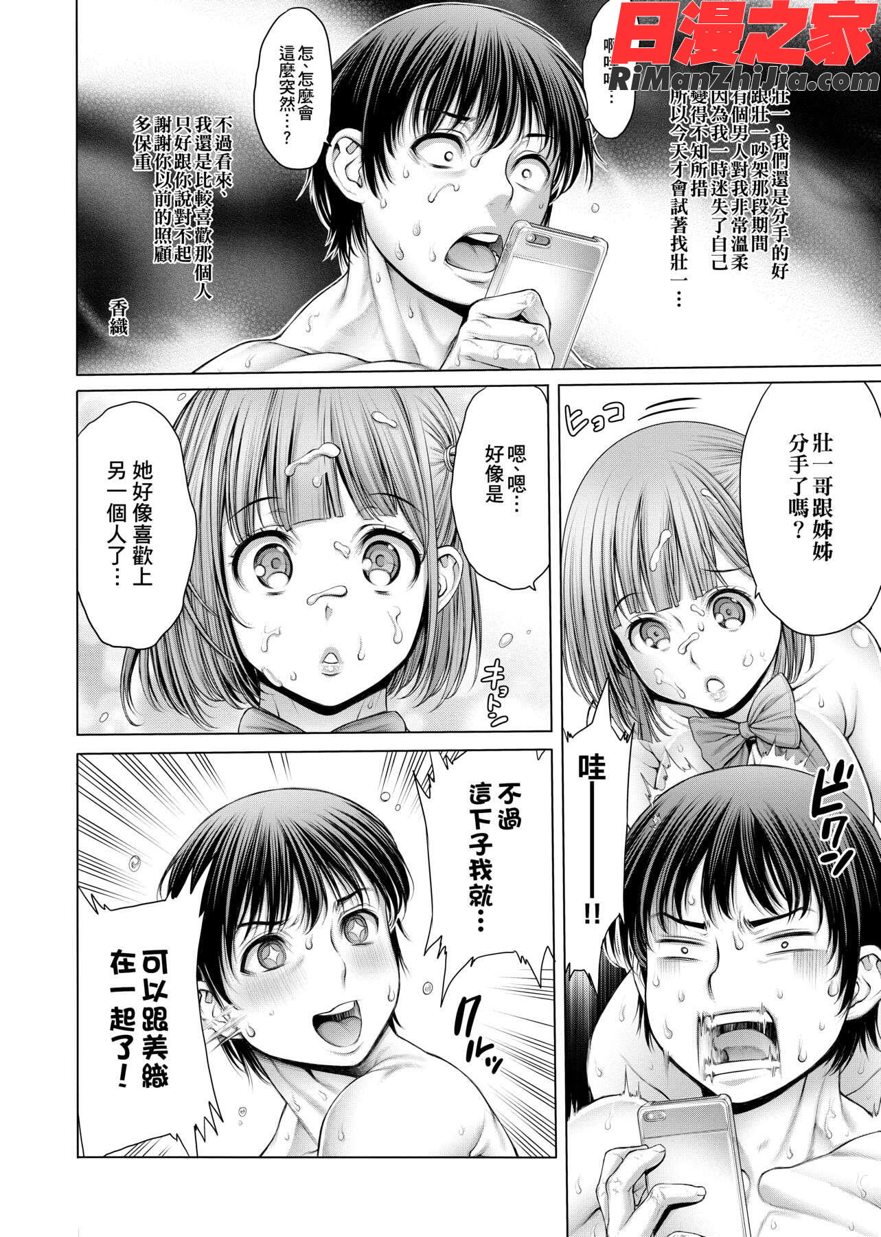 ヤッて姉妹ました(翻雲覆雨俏姊妹)漫画 免费阅读 整部漫画 90.jpg