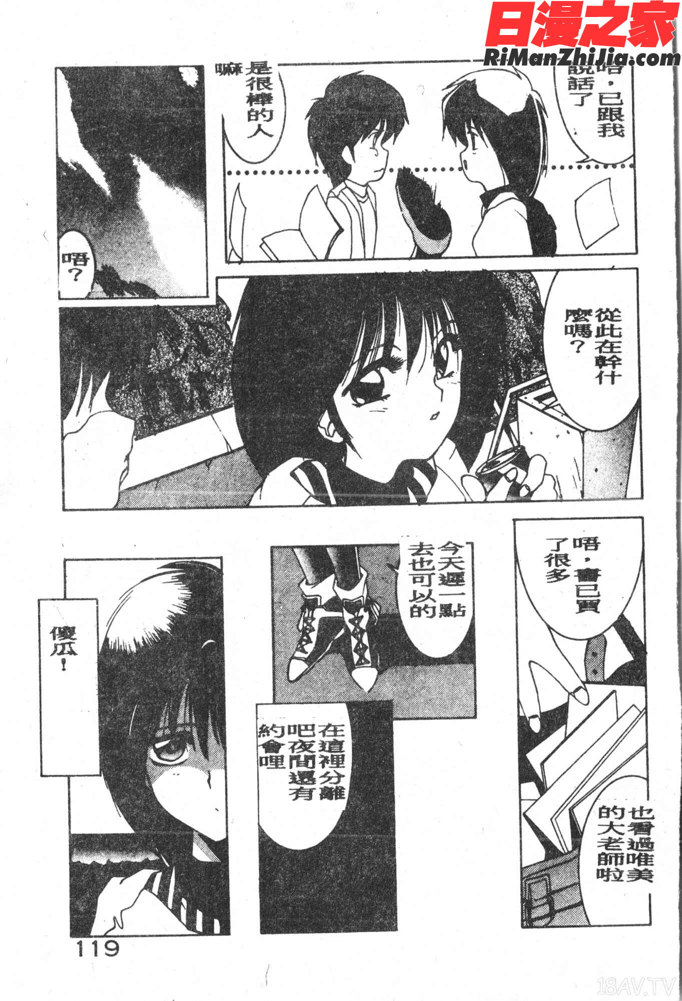 でもいーです好きだもん漫画 免费阅读 整部漫画 119.jpg