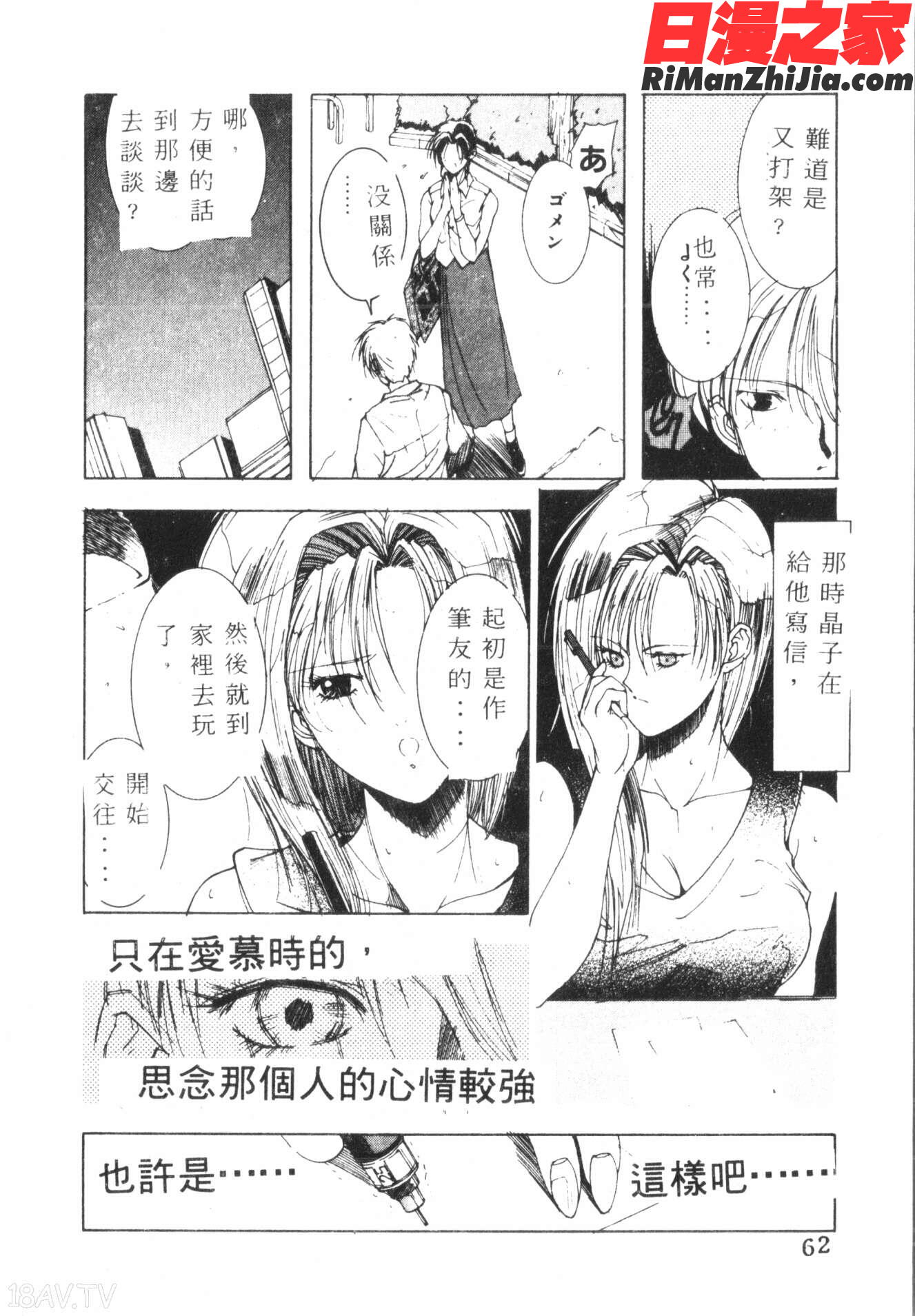 君が想い出になる前に漫画 免费阅读 整部漫画 63.jpg