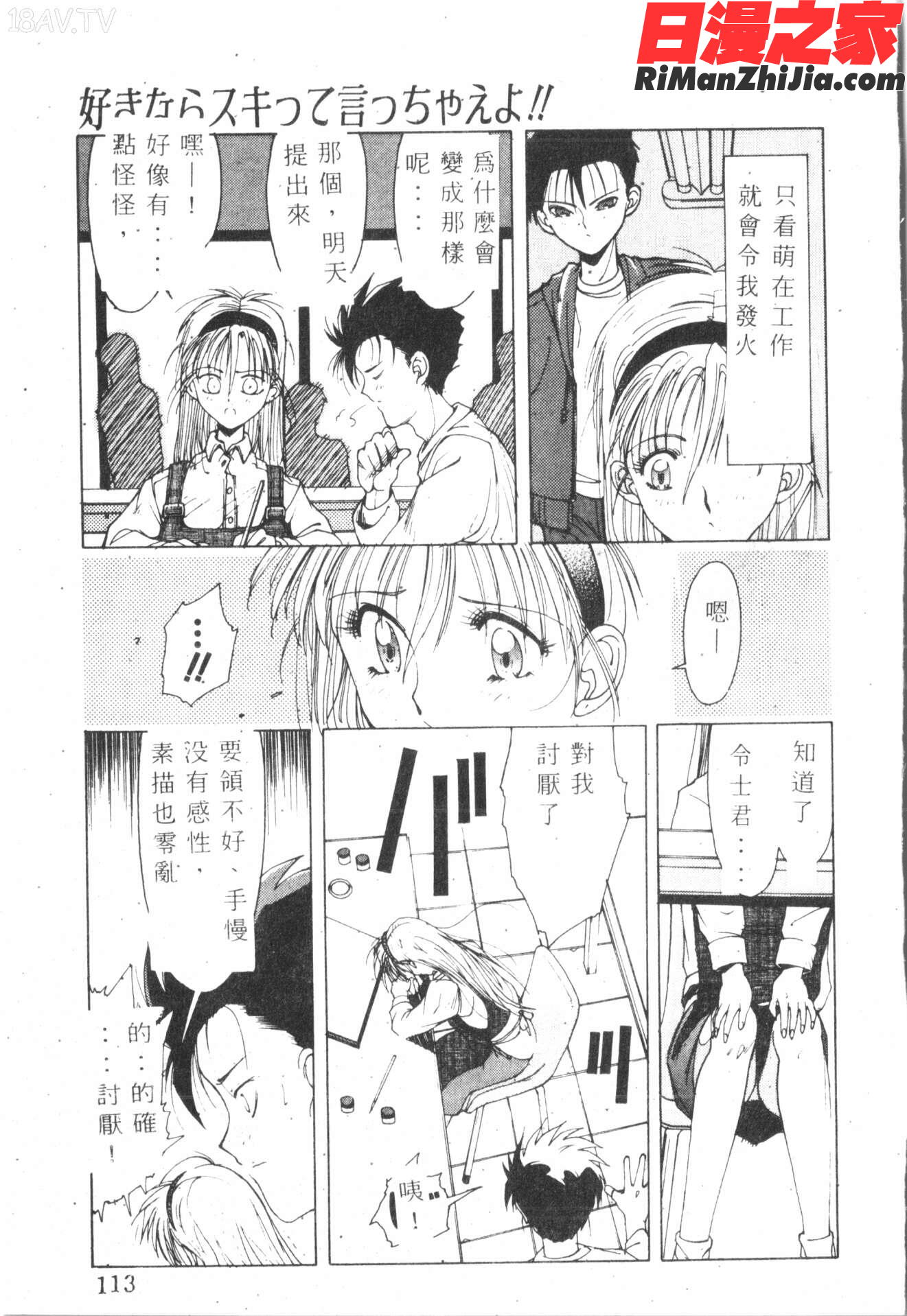 君が想い出になる前に漫画 免费阅读 整部漫画 114.jpg