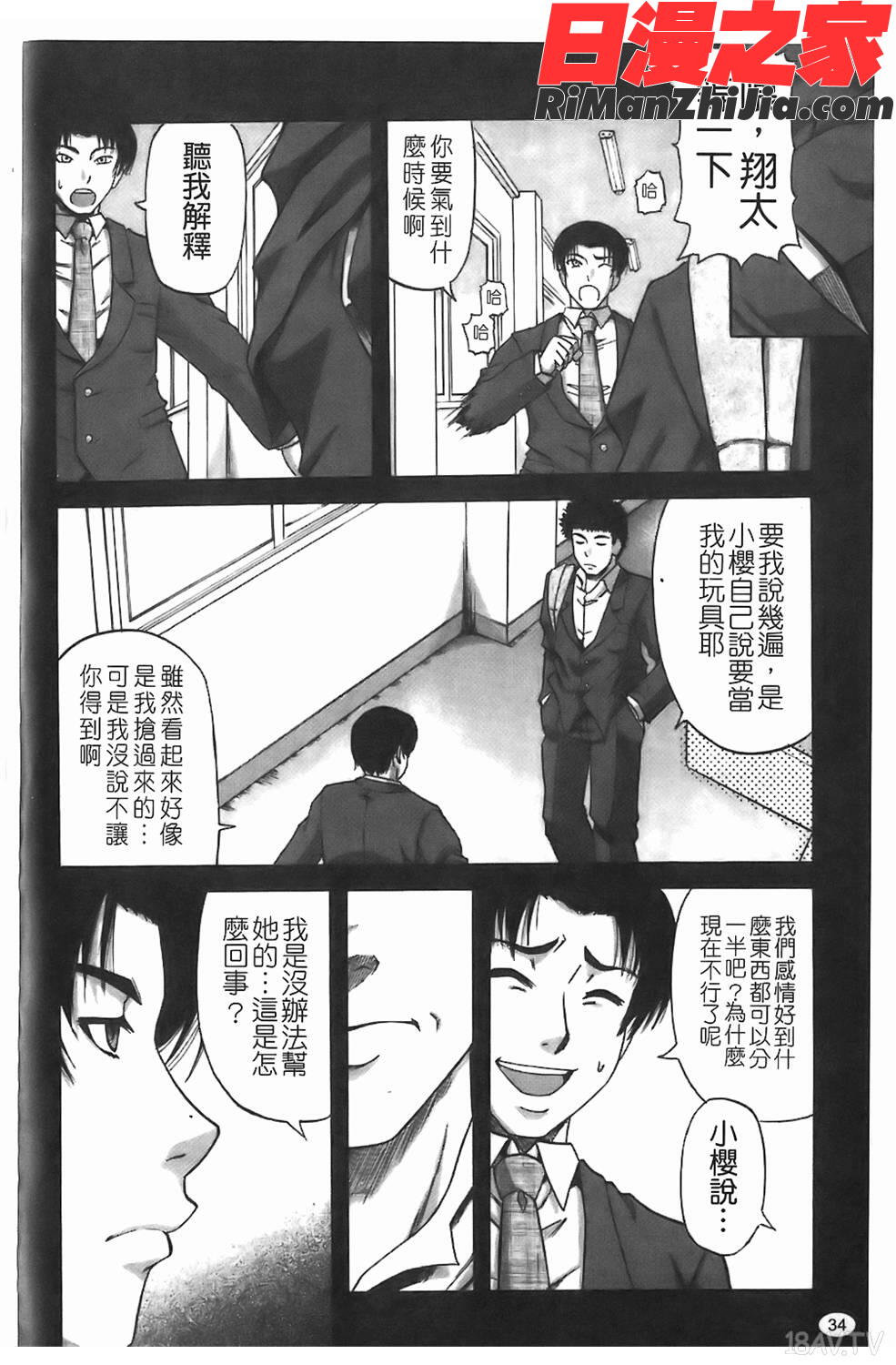 堕淫漫画 免费阅读 整部漫画 70.jpg