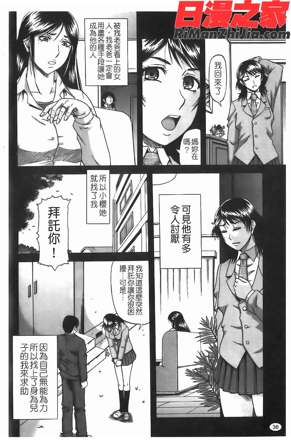 堕淫漫画 免费阅读 整部漫画 74.jpg