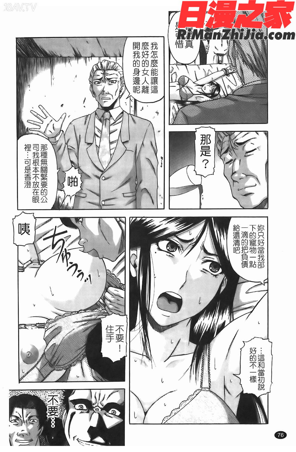 堕淫漫画 免费阅读 整部漫画 154.jpg