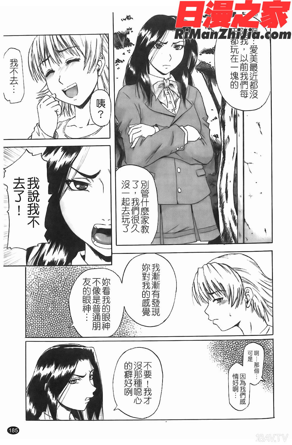 堕淫漫画 免费阅读 整部漫画 292.jpg