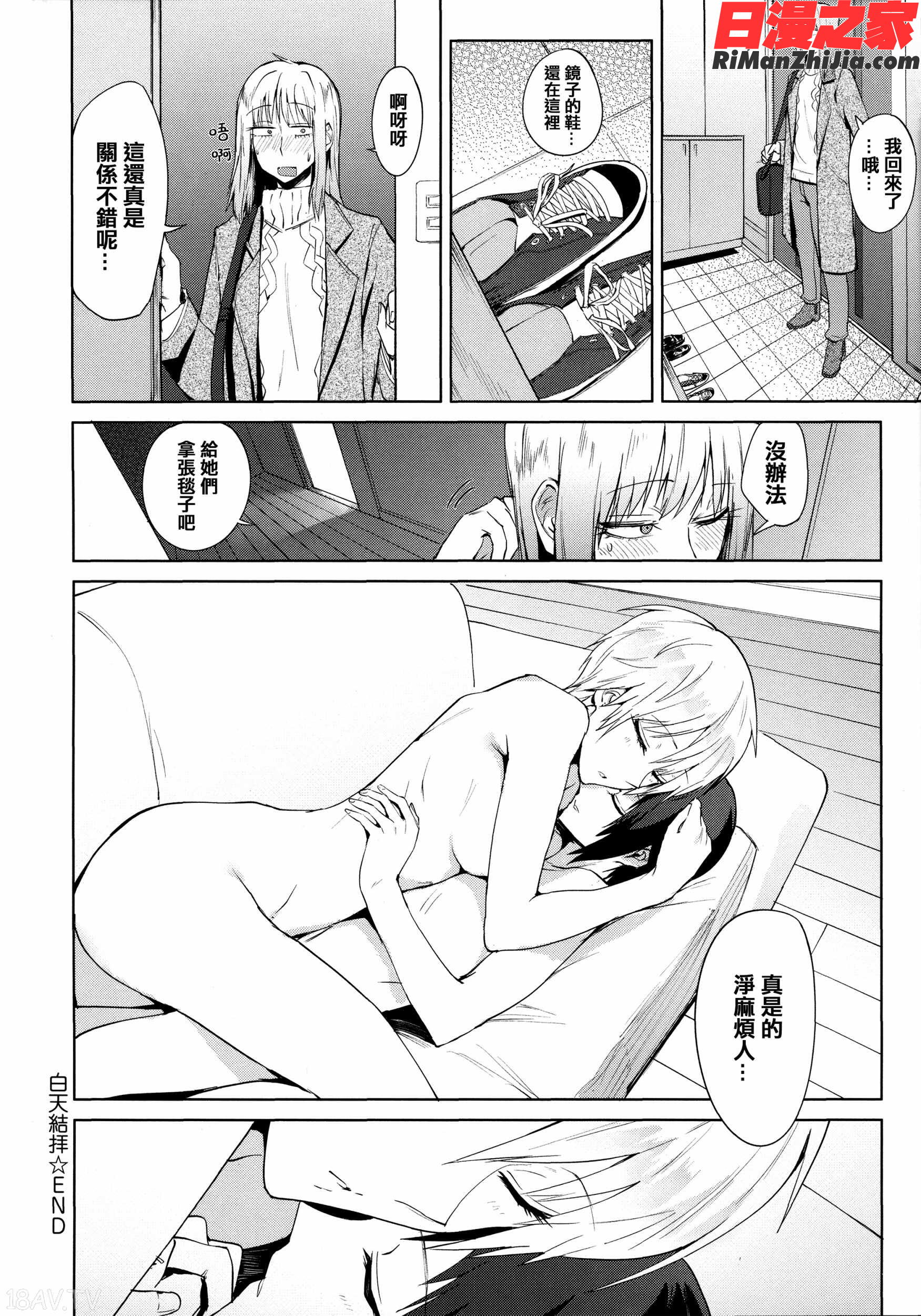 瀛州迷花録漫画 免费阅读 整部漫画 179.jpg